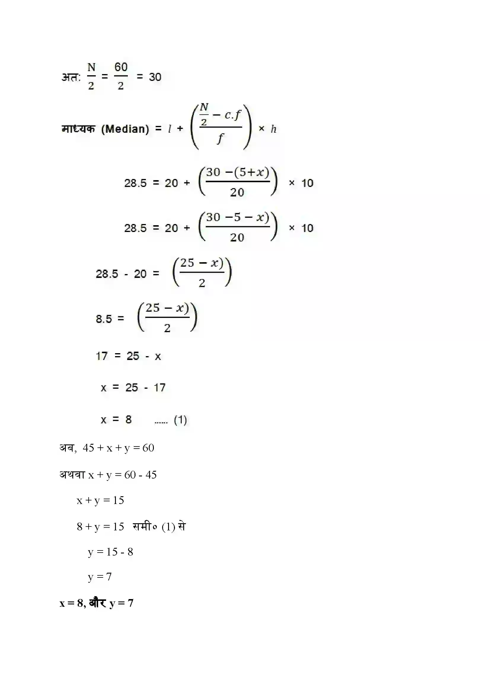 Bihar Board Class 10th Maths (गणित) Chapter 14 (सांख्यिकी) Solution 28