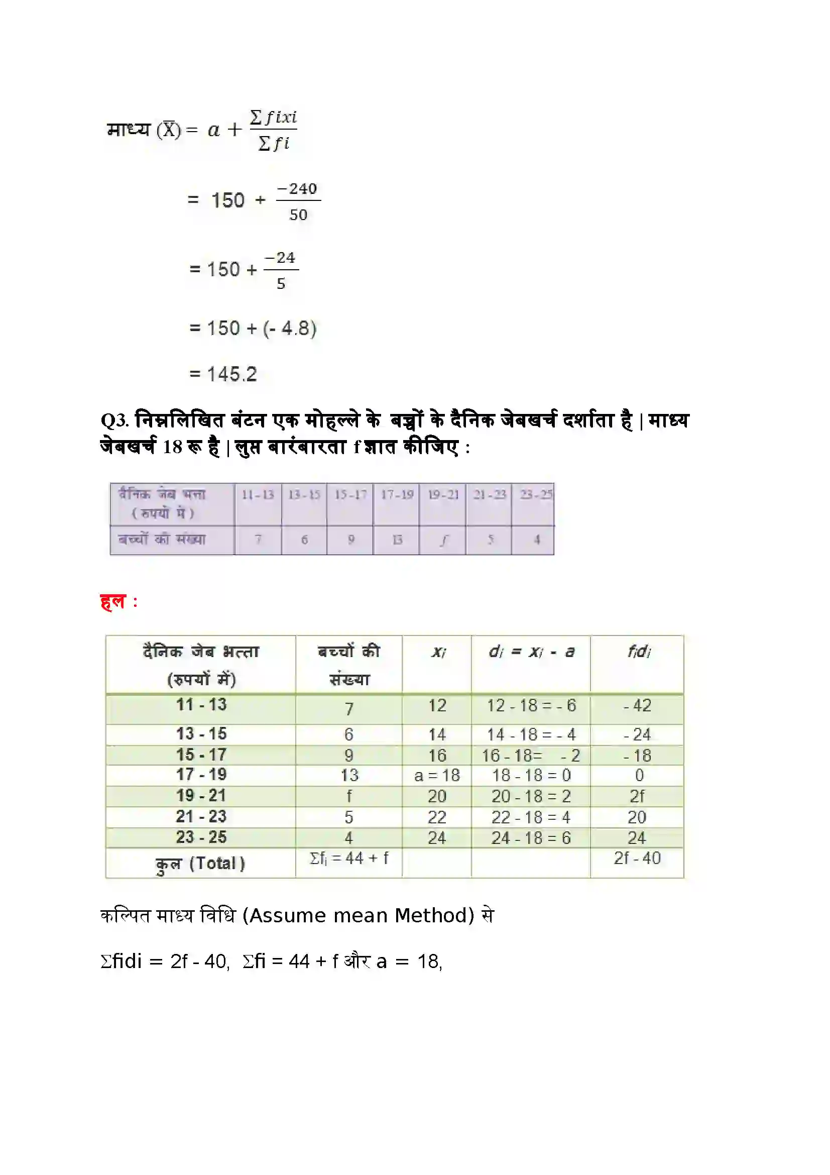 Bihar Board Class 10th Maths (गणित) Chapter 14 (सांख्यिकी) Solution 3