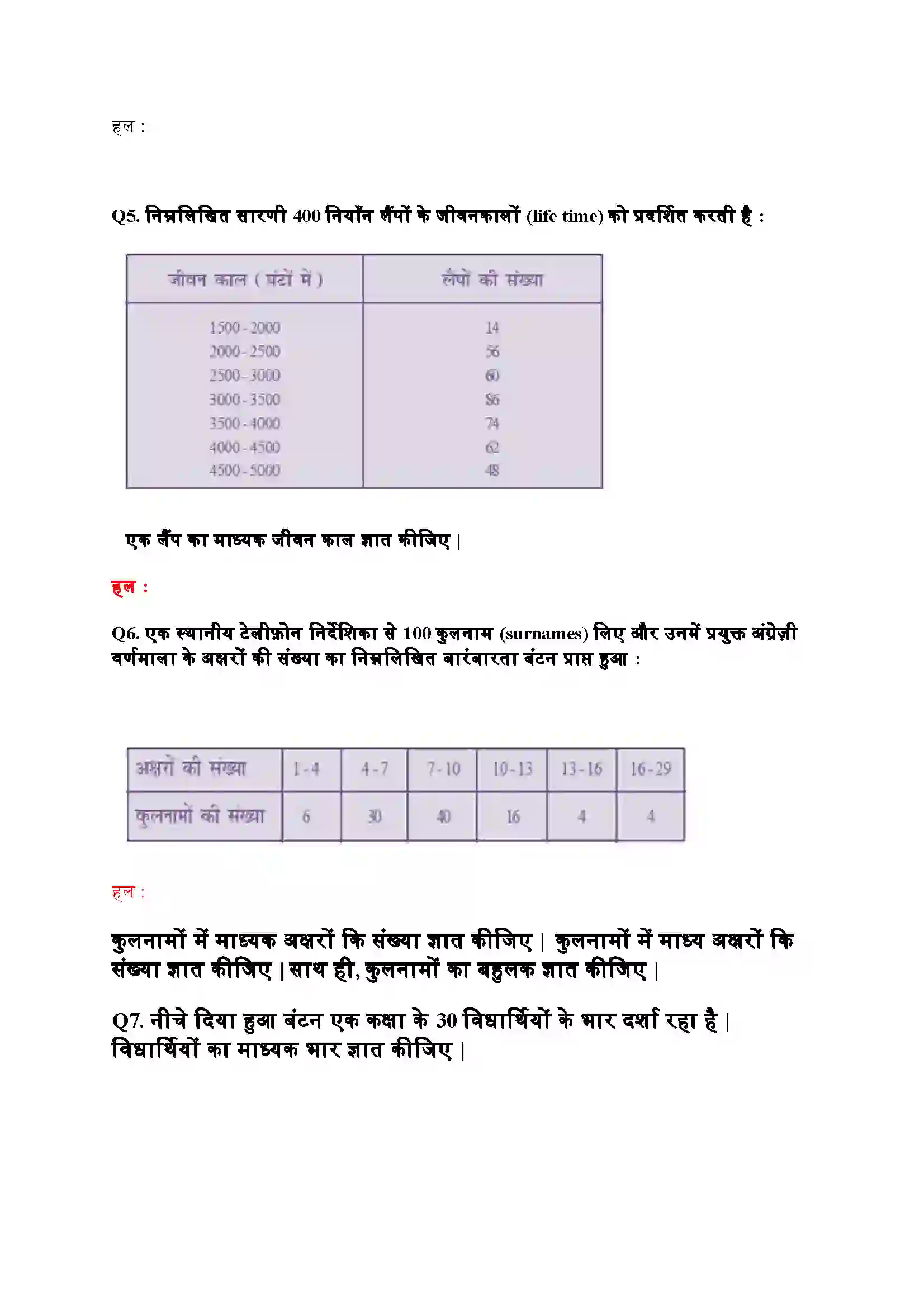 Bihar Board Class 10th Maths (गणित) Chapter 14 (सांख्यिकी) Solution 30