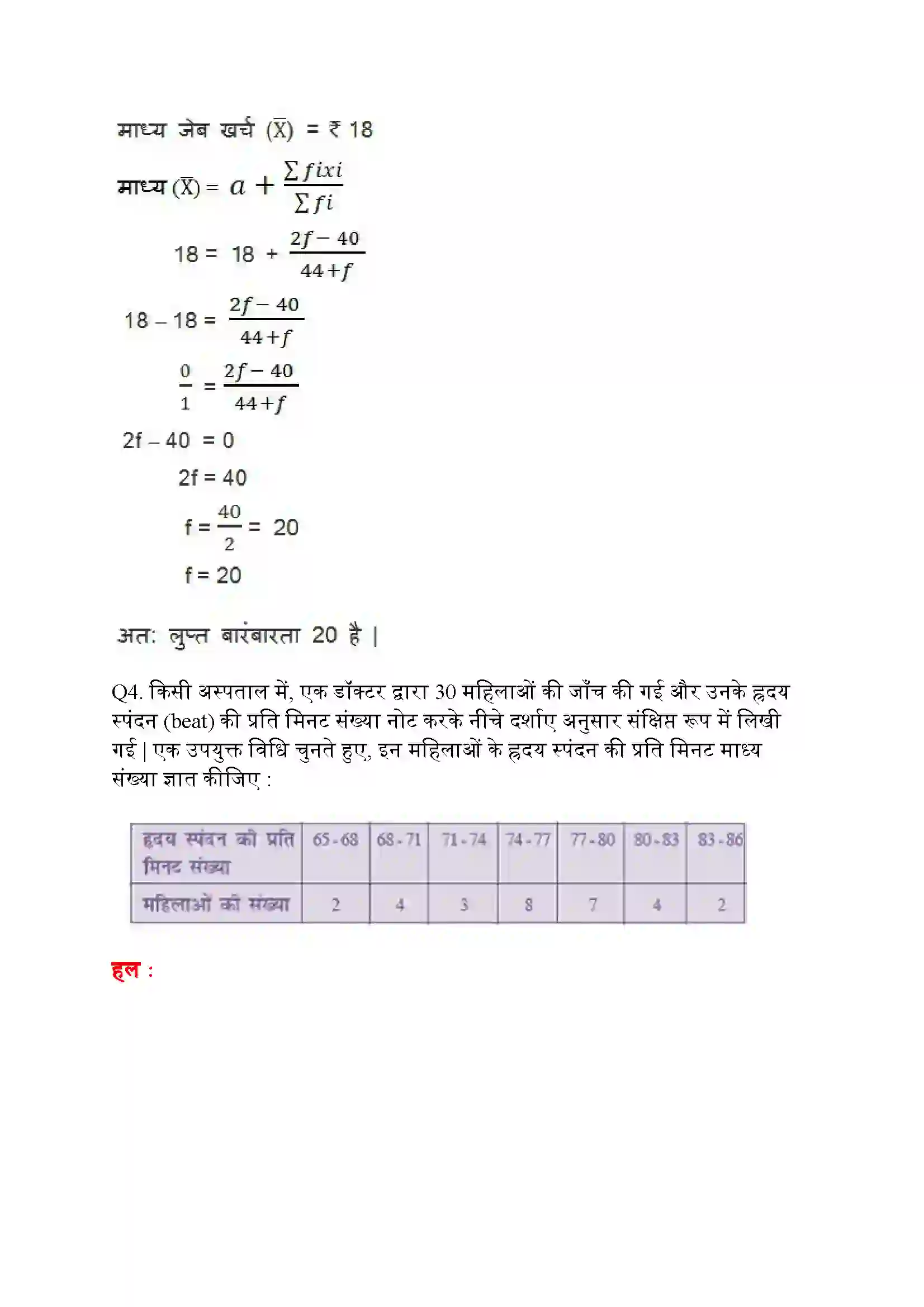 Bihar Board Class 10th Maths (गणित) Chapter 14 (सांख्यिकी) Solution 4