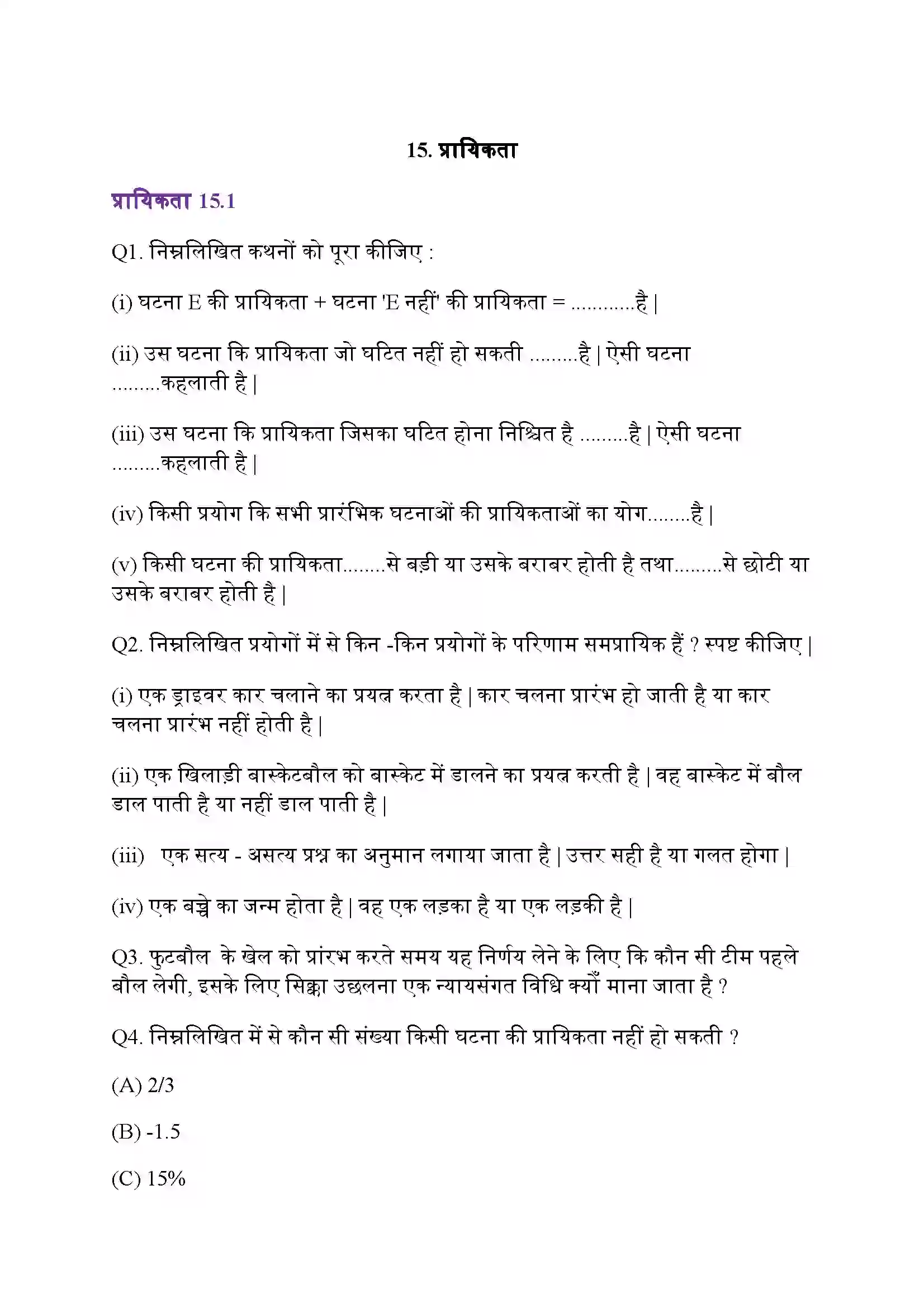 Bihar Board Class 10th Maths (गणित) Chapter 15 (प्रायिकता) Solution 1