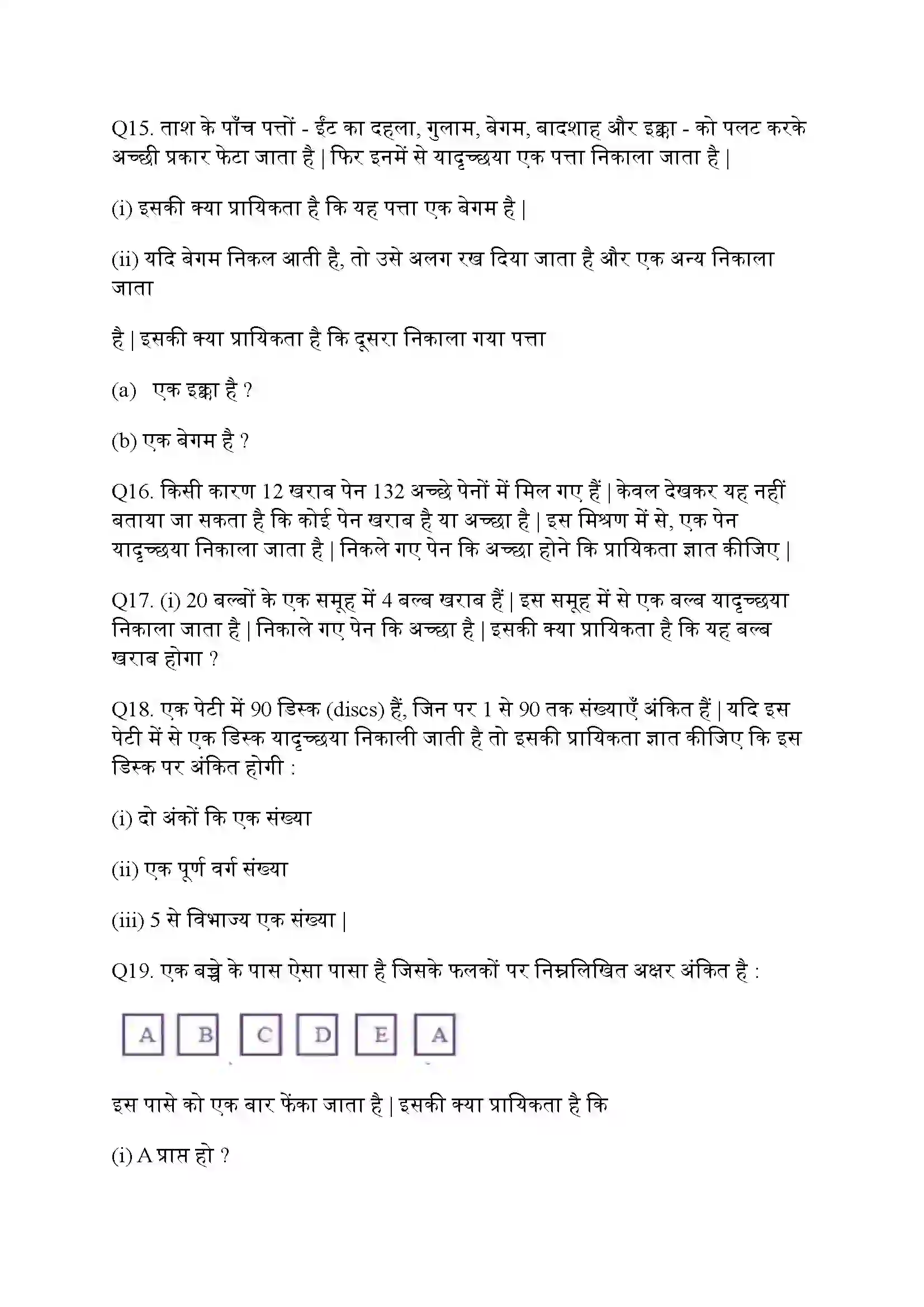 Bihar Board Class 10th Maths (गणित) Chapter 15 (प्रायिकता) Solution 4