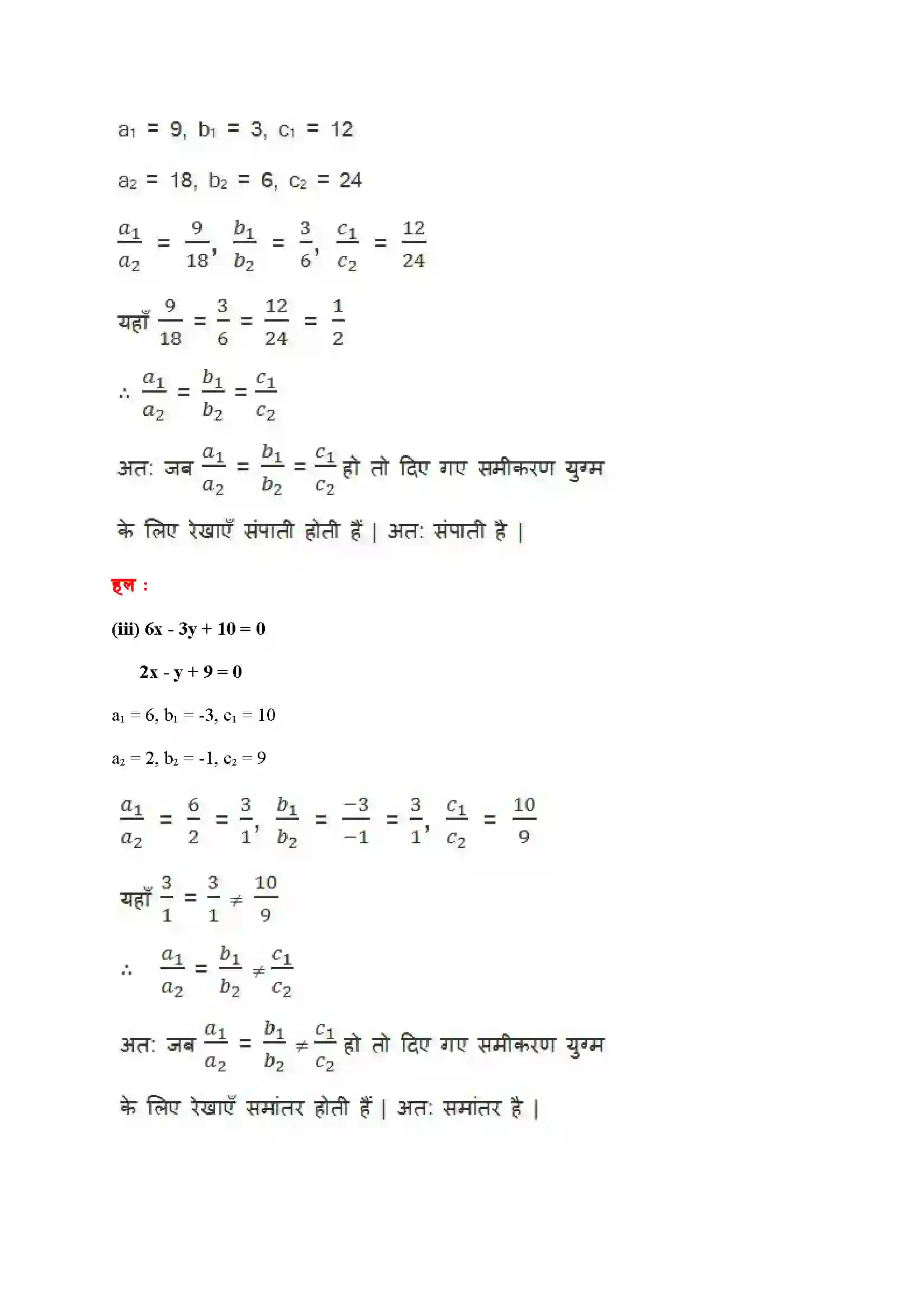 Bihar Board Class 10th Maths (गणित) Chapter 3 (दो चार वाले रैखिक समीकरण युग्म) Solution 12