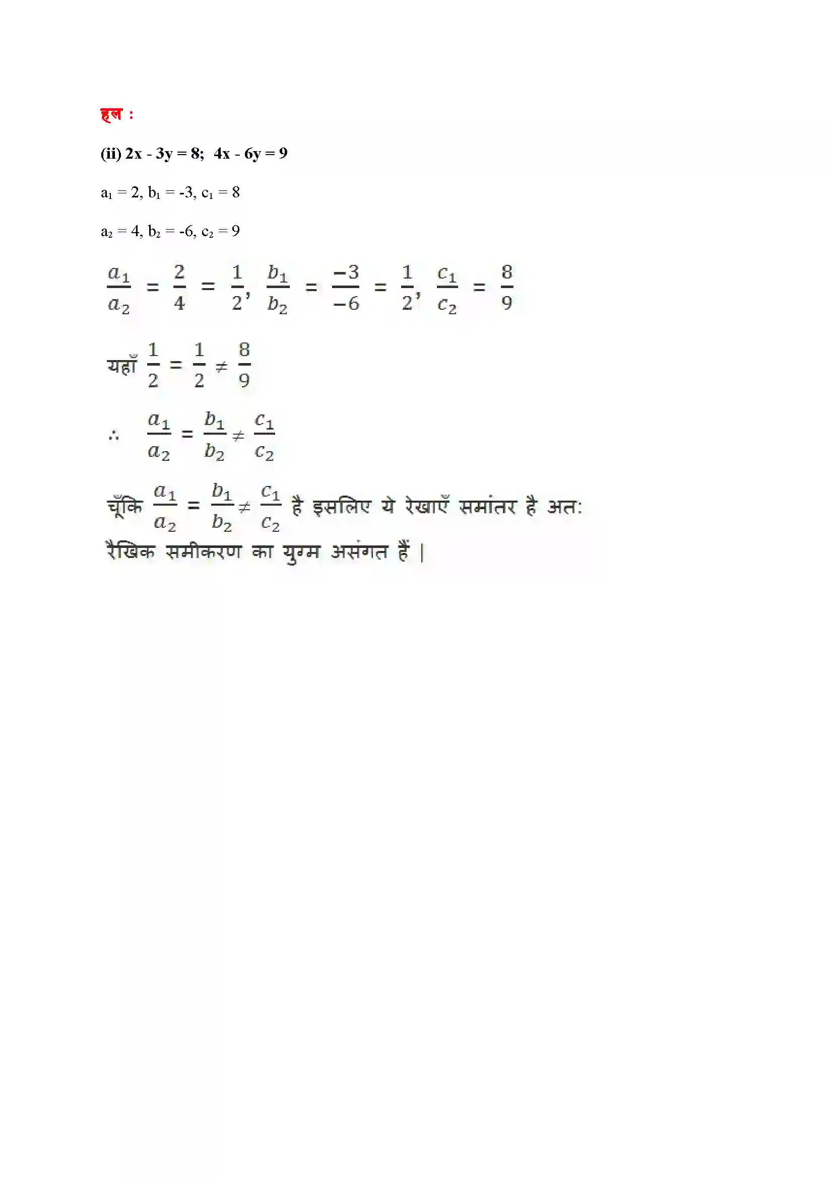 Bihar Board Class 10th Maths (गणित) Chapter 3 (दो चार वाले रैखिक समीकरण युग्म) Solution 14