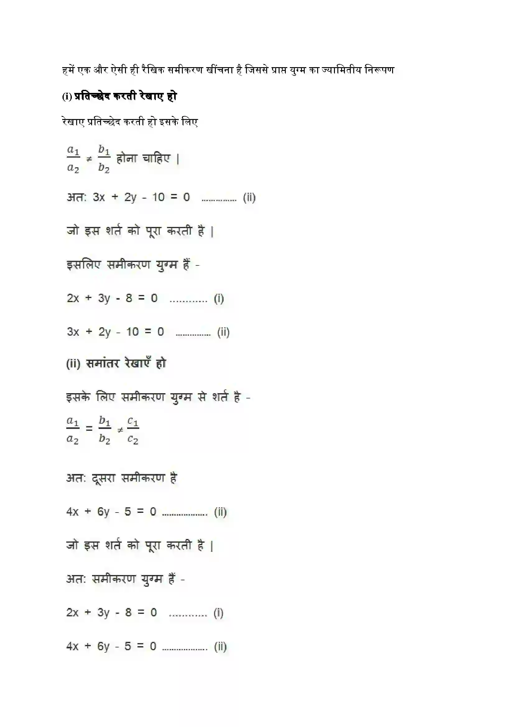 Bihar Board Class 10th Maths (गणित) Chapter 3 (दो चार वाले रैखिक समीकरण युग्म) Solution 23