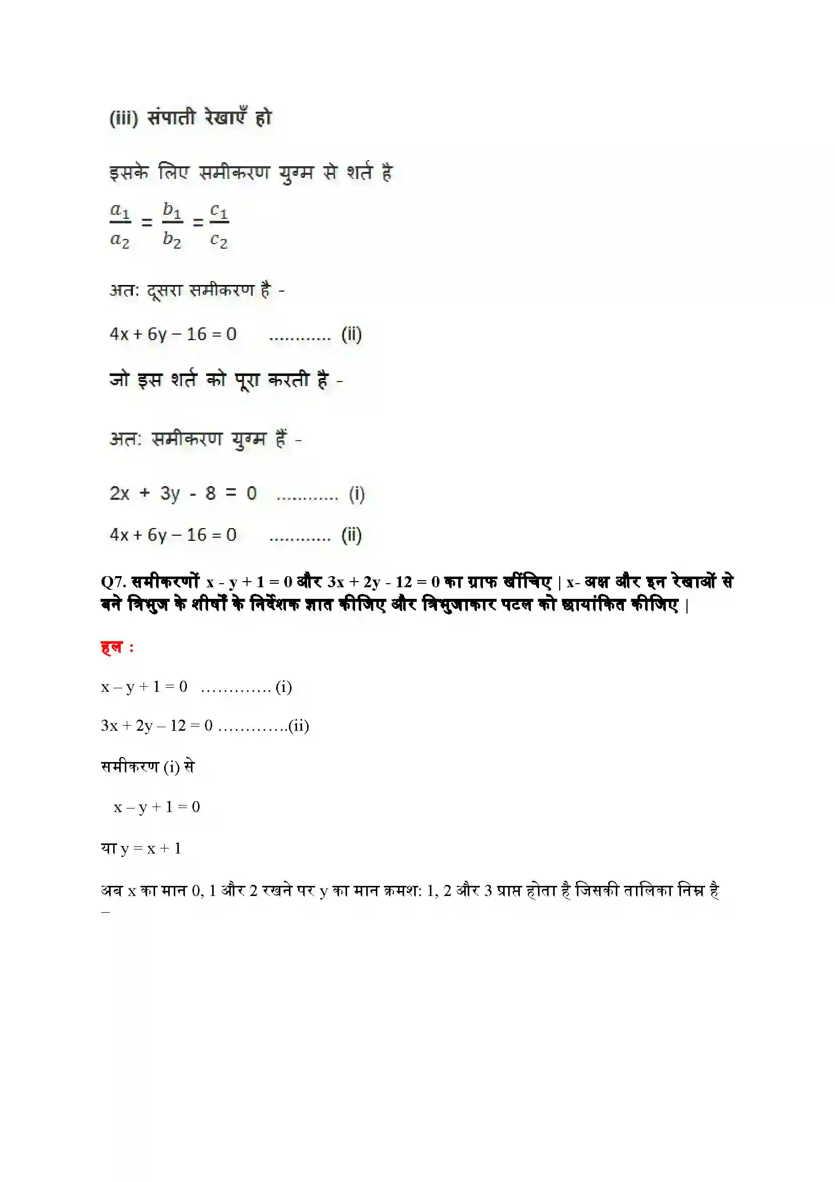 Bihar Board Class 10th Maths (गणित) Chapter 3 (दो चार वाले रैखिक समीकरण युग्म) Solution 24