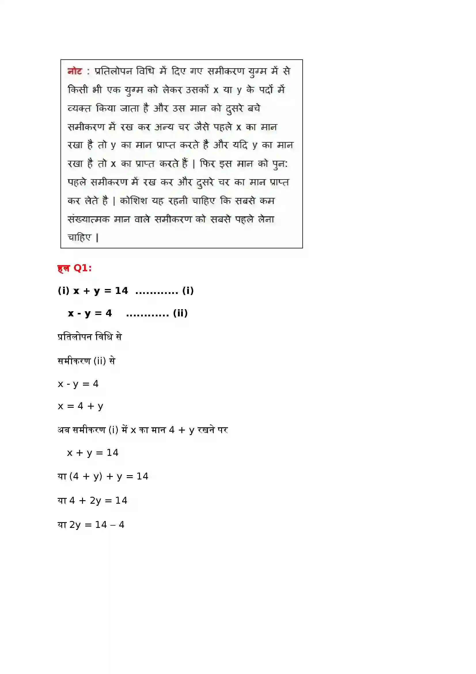 Bihar Board Class 10th Maths (गणित) Chapter 3 (दो चार वाले रैखिक समीकरण युग्म) Solution 28