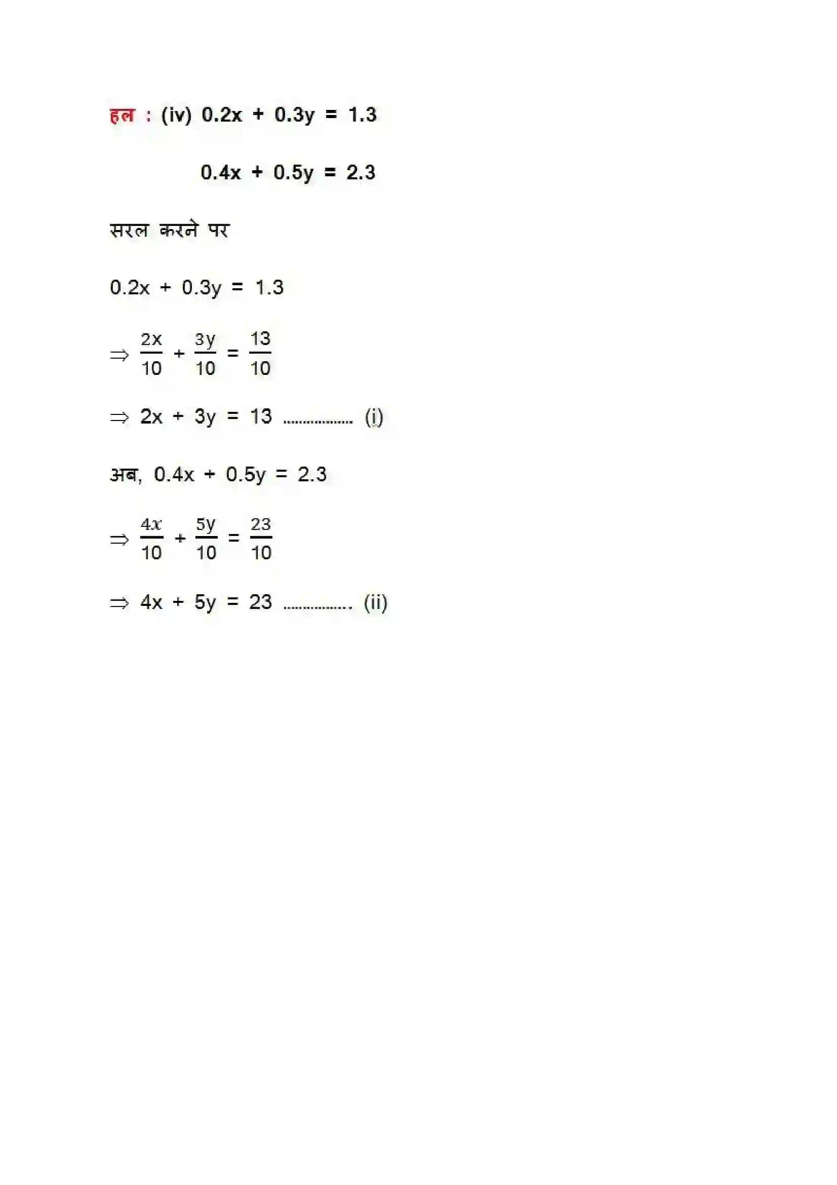 Bihar Board Class 10th Maths (गणित) Chapter 3 (दो चार वाले रैखिक समीकरण युग्म) Solution 32