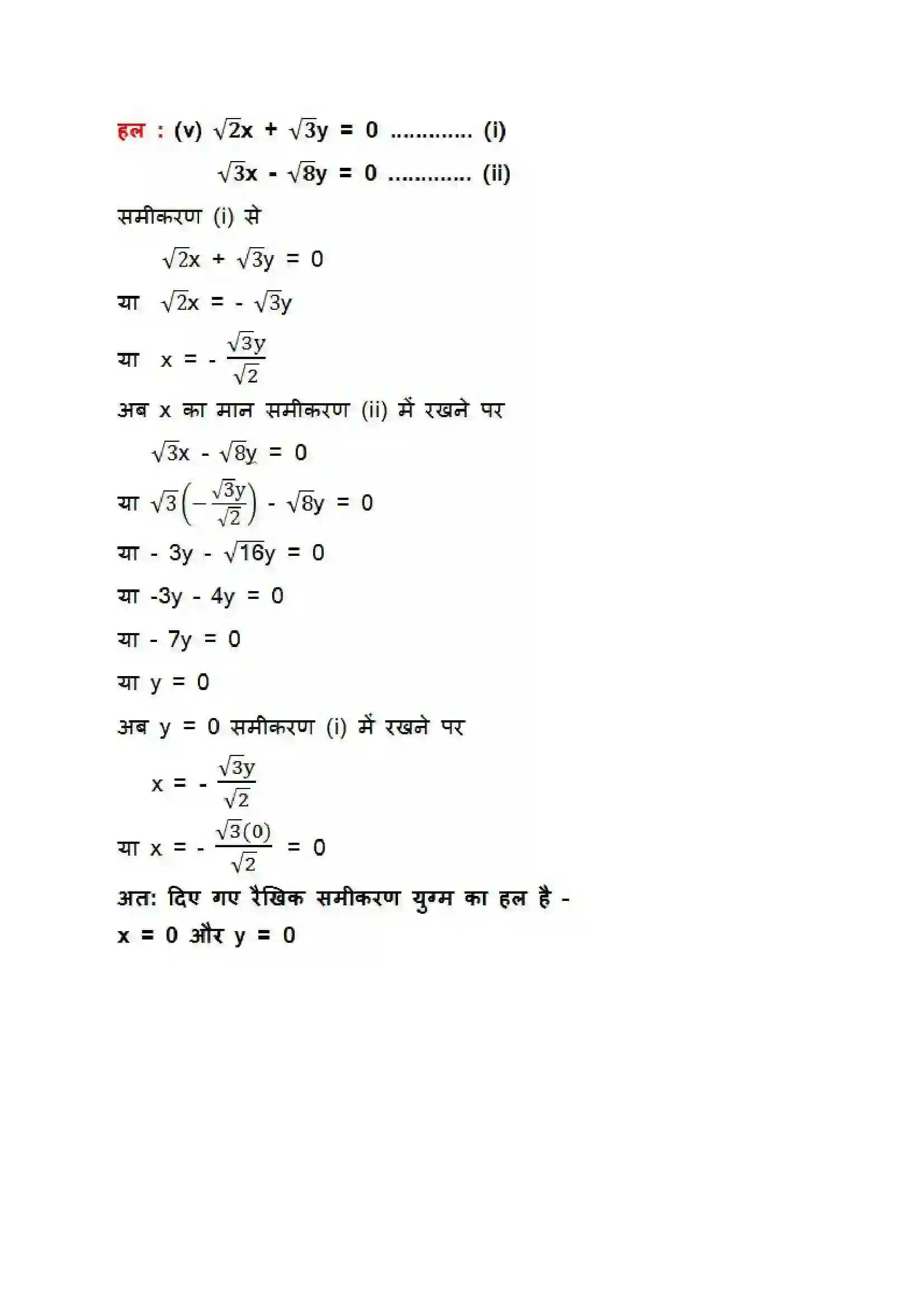Bihar Board Class 10th Maths (गणित) Chapter 3 (दो चार वाले रैखिक समीकरण युग्म) Solution 35