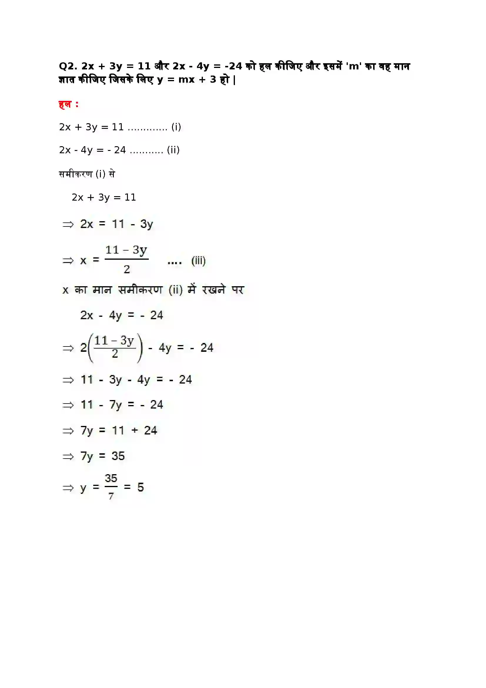 Bihar Board Class 10th Maths (गणित) Chapter 3 (दो चार वाले रैखिक समीकरण युग्म) Solution 37