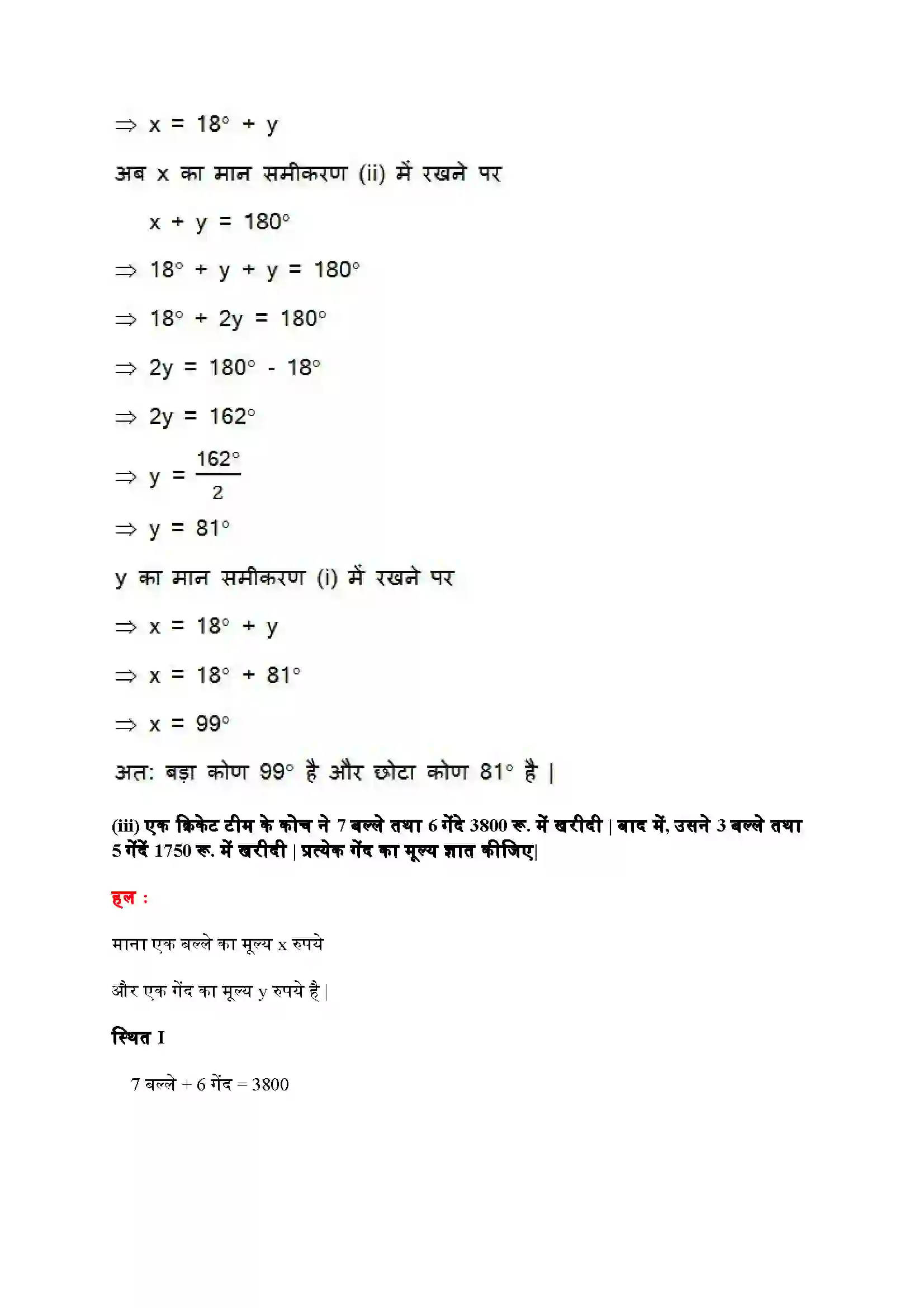 Bihar Board Class 10th Maths (गणित) Chapter 3 (दो चार वाले रैखिक समीकरण युग्म) Solution 40