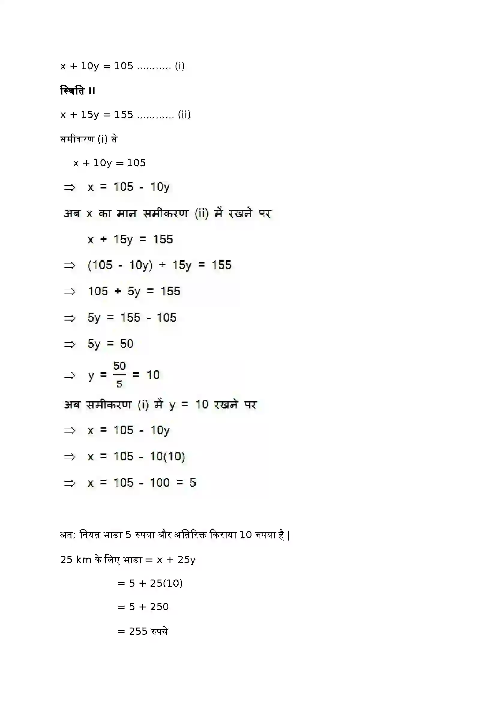 Bihar Board Class 10th Maths (गणित) Chapter 3 (दो चार वाले रैखिक समीकरण युग्म) Solution 43