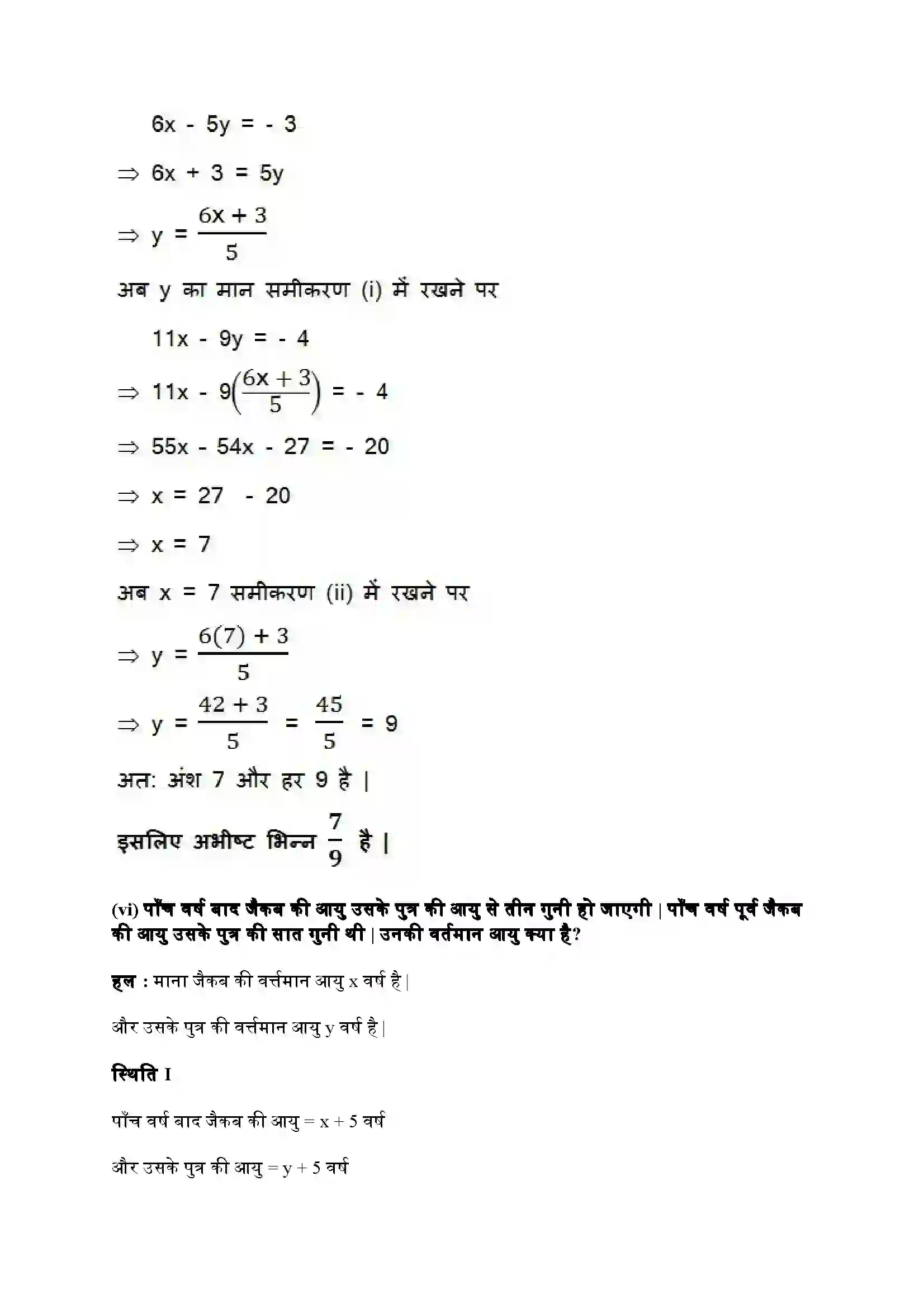 Bihar Board Class 10th Maths (गणित) Chapter 3 (दो चार वाले रैखिक समीकरण युग्म) Solution 45