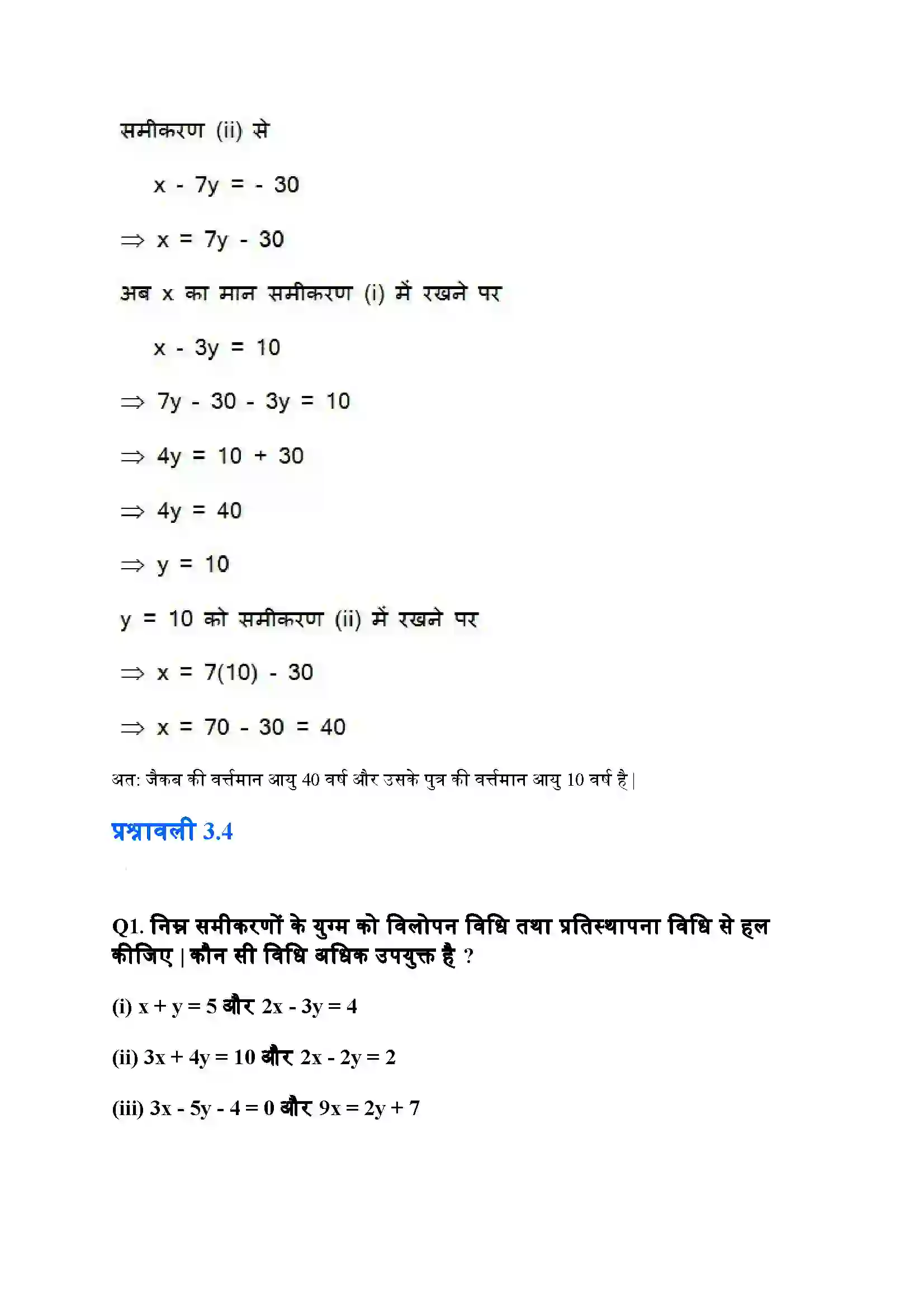 Bihar Board Class 10th Maths (गणित) Chapter 3 (दो चार वाले रैखिक समीकरण युग्म) Solution 47
