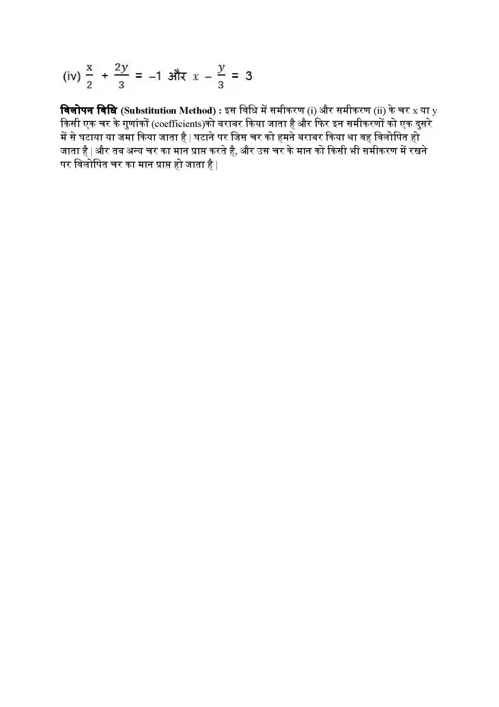 Bihar Board Class 10th Maths (गणित) Chapter 3 (दो चार वाले रैखिक समीकरण युग्म) Solution 48