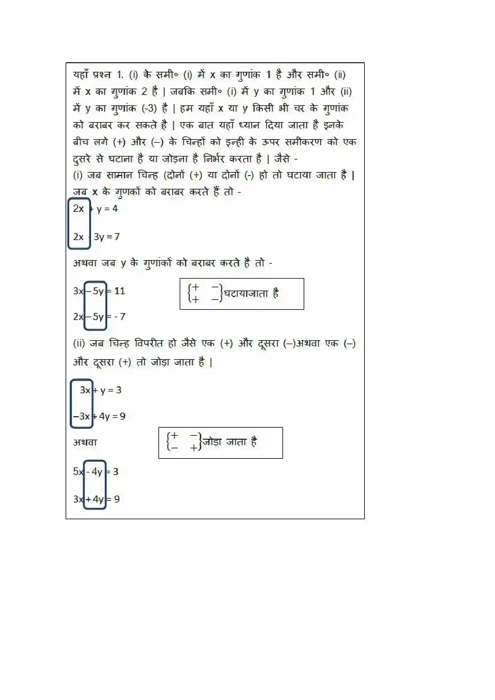 Bihar Board Class 10th Maths (गणित) Chapter 3 (दो चार वाले रैखिक समीकरण युग्म) Solution 49