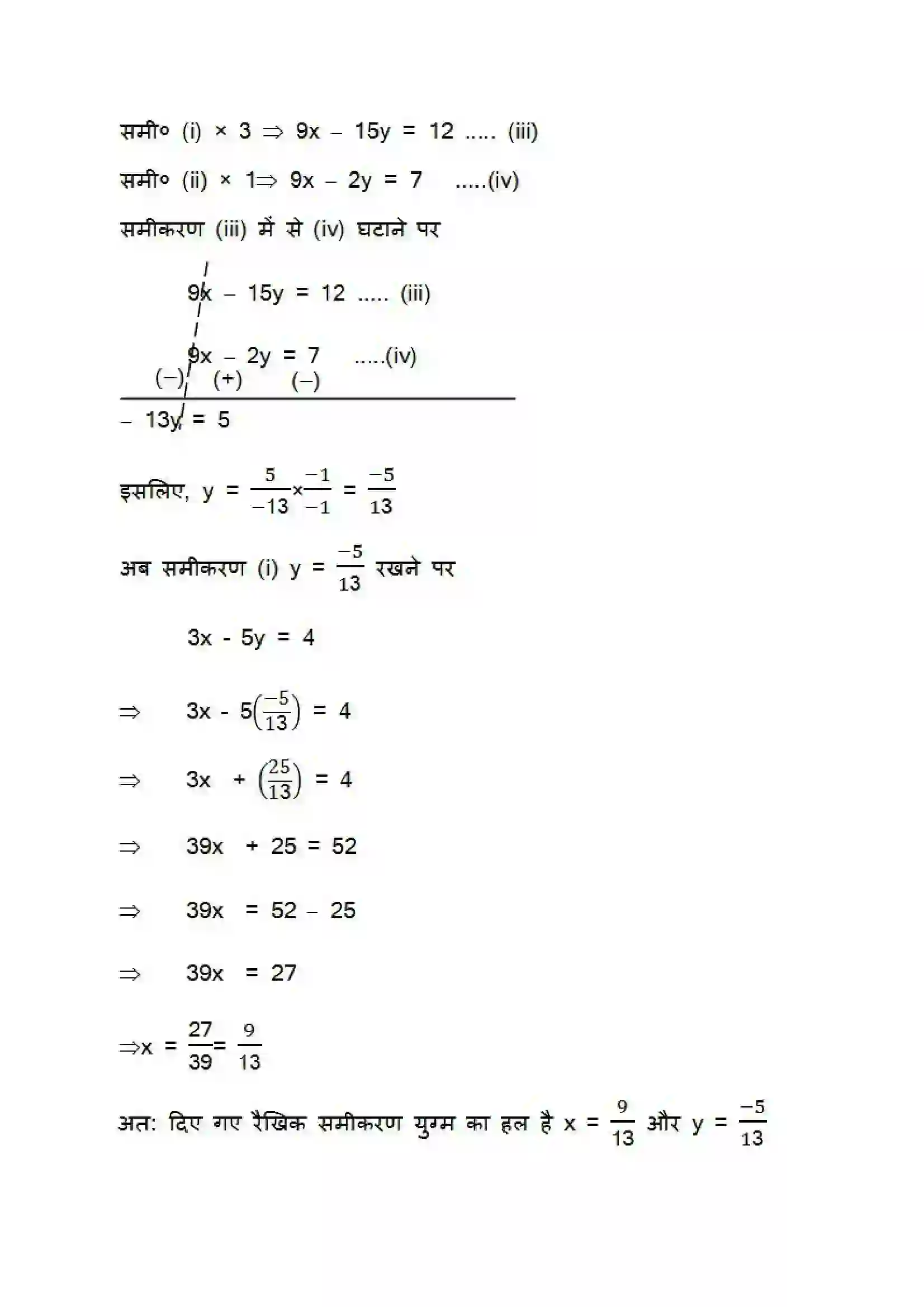 Bihar Board Class 10th Maths (गणित) Chapter 3 (दो चार वाले रैखिक समीकरण युग्म) Solution 53