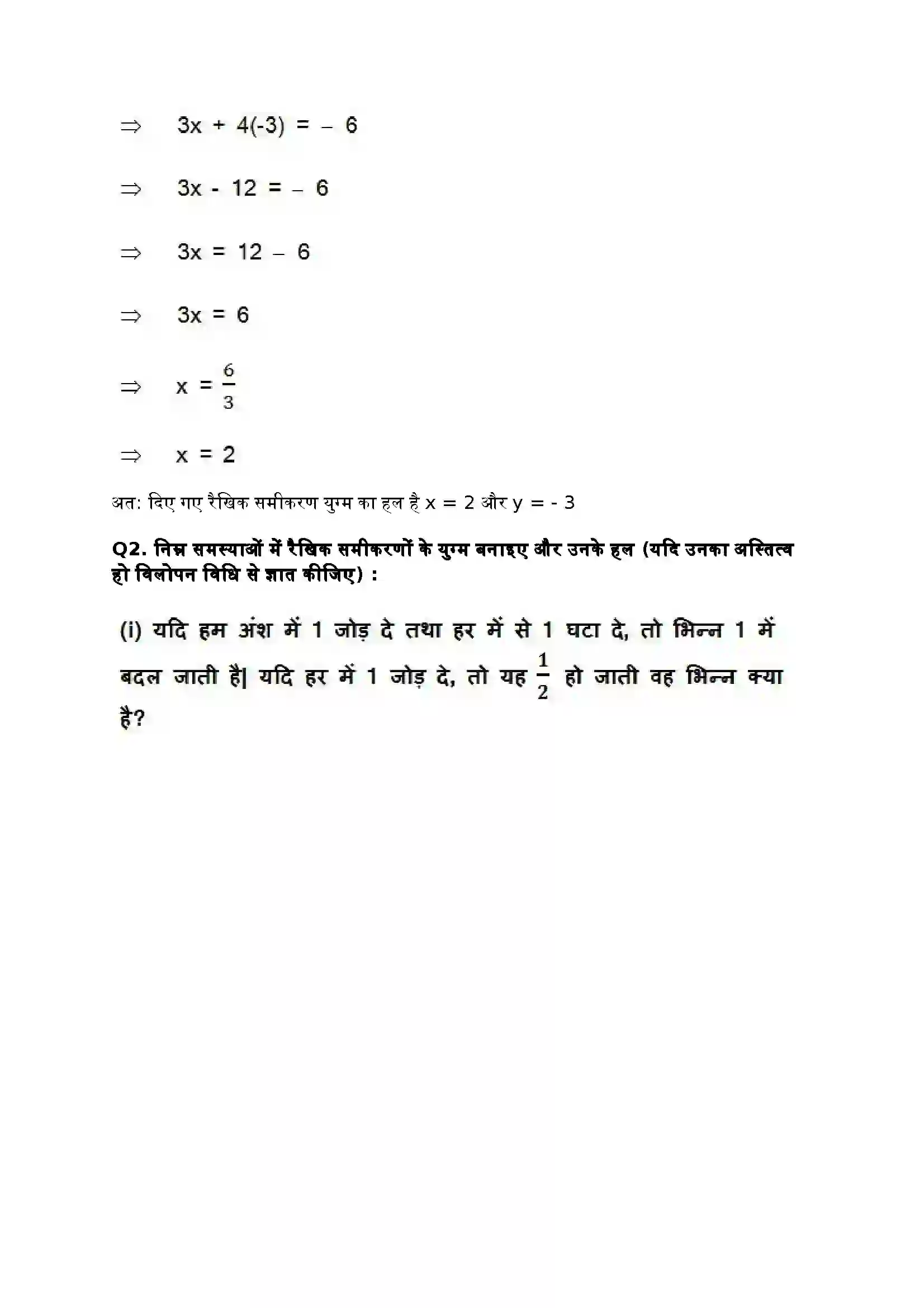 Bihar Board Class 10th Maths (गणित) Chapter 3 (दो चार वाले रैखिक समीकरण युग्म) Solution 55
