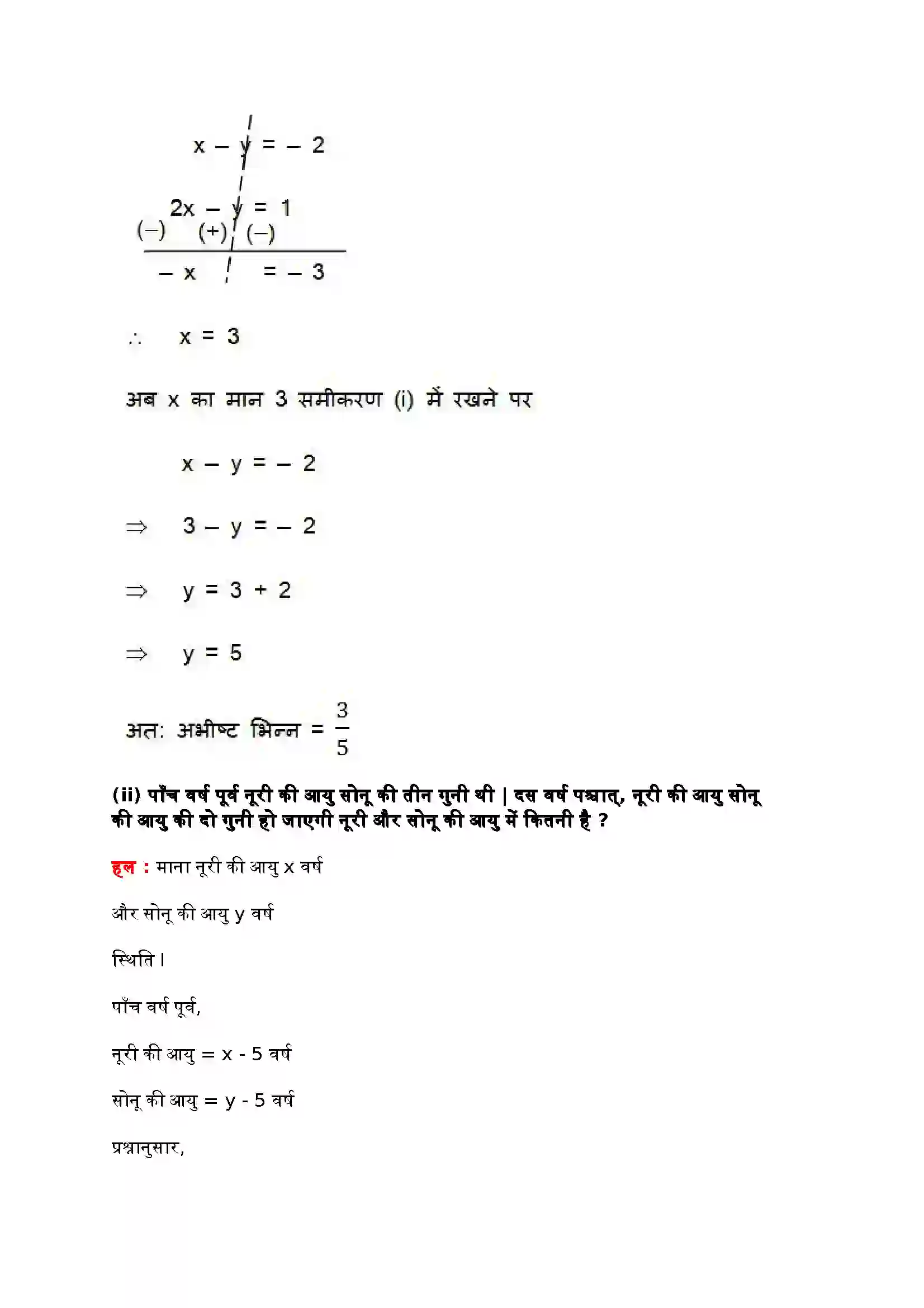 Bihar Board Class 10th Maths (गणित) Chapter 3 (दो चार वाले रैखिक समीकरण युग्म) Solution 57