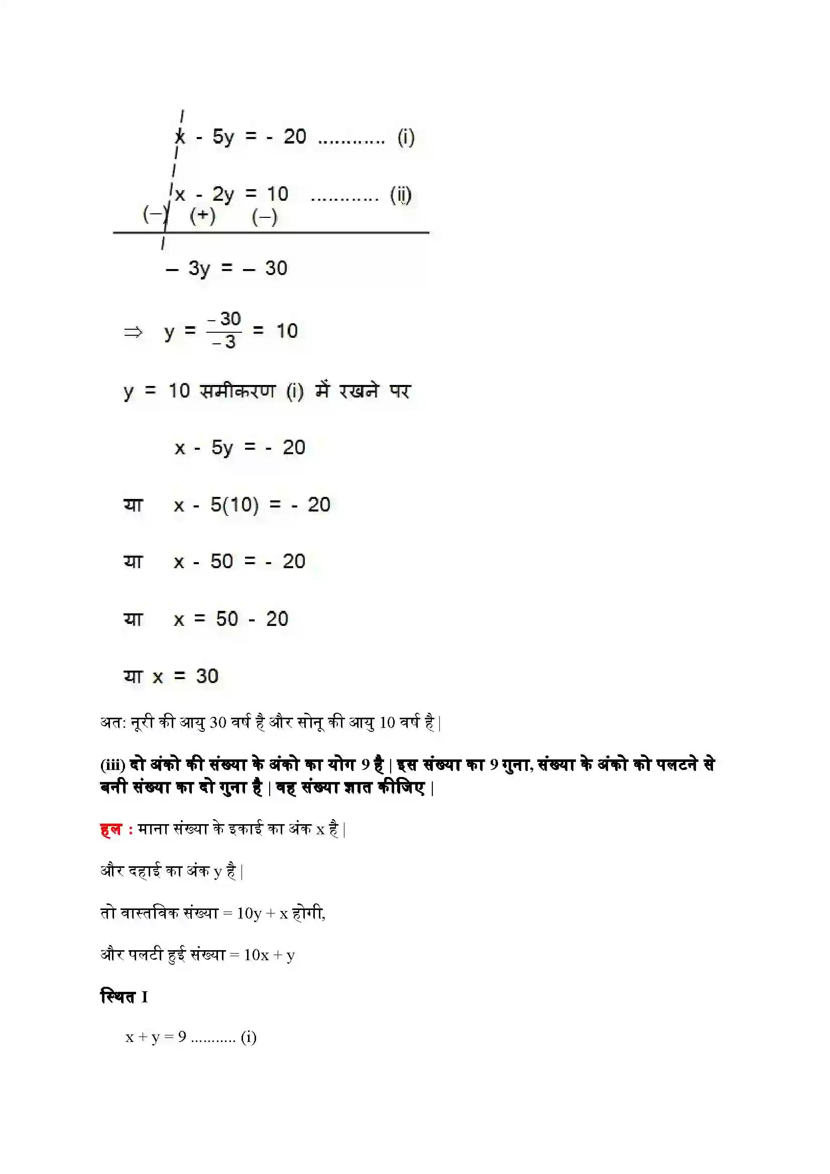 Bihar Board Class 10th Maths (गणित) Chapter 3 (दो चार वाले रैखिक समीकरण युग्म) Solution 59