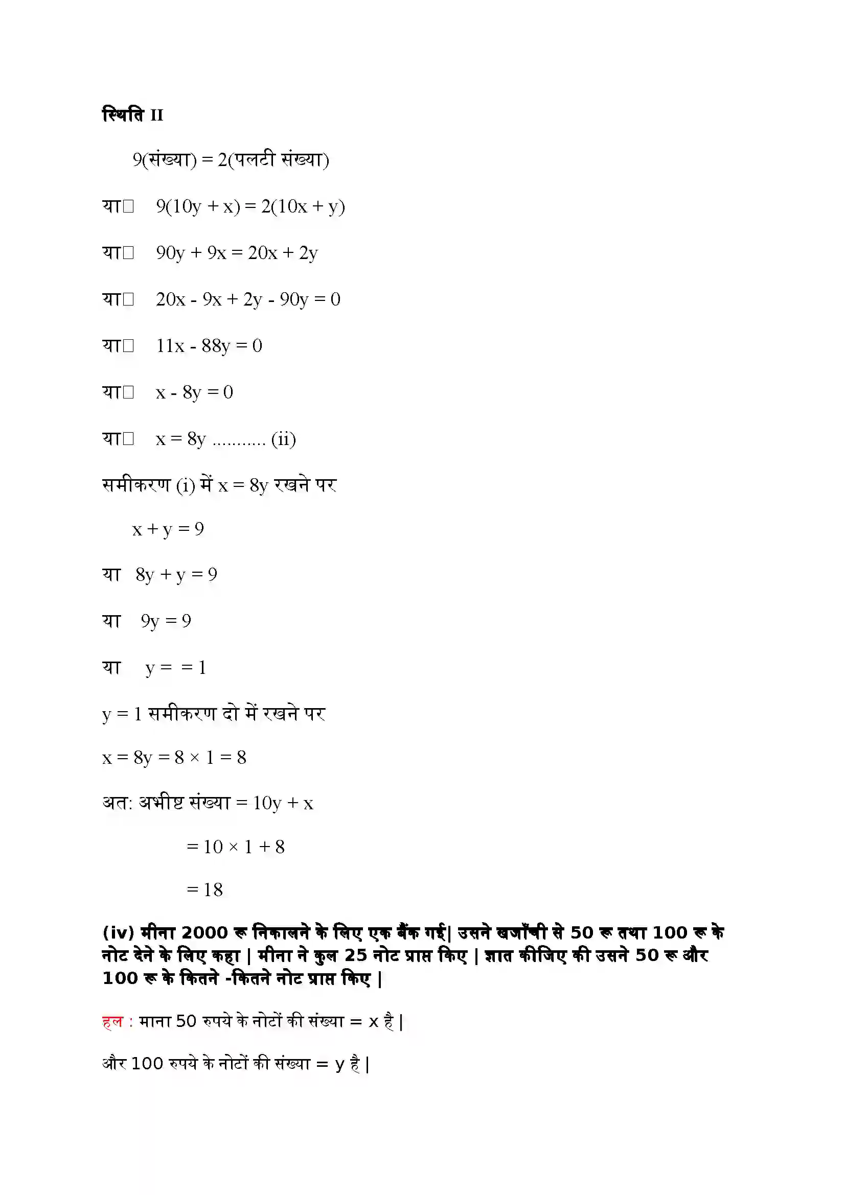 Bihar Board Class 10th Maths (गणित) Chapter 3 (दो चार वाले रैखिक समीकरण युग्म) Solution 60