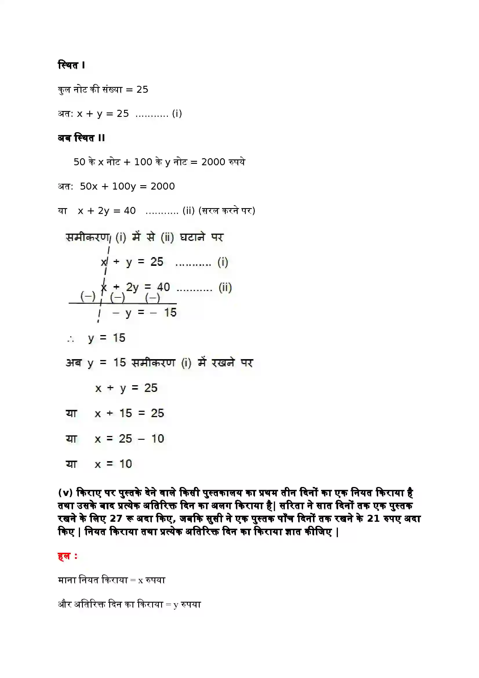 Bihar Board Class 10th Maths (गणित) Chapter 3 (दो चार वाले रैखिक समीकरण युग्म) Solution 61