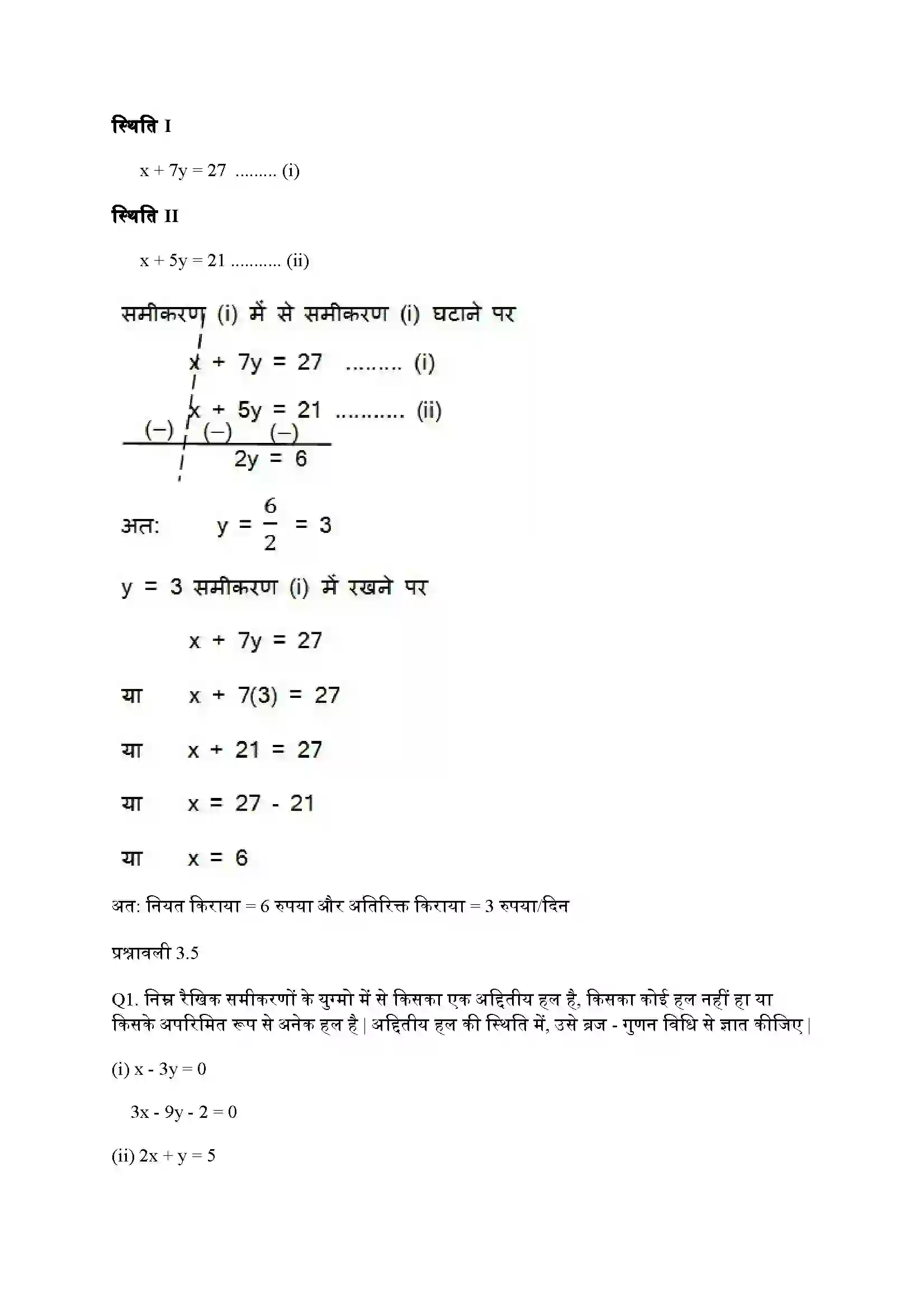 Bihar Board Class 10th Maths (गणित) Chapter 3 (दो चार वाले रैखिक समीकरण युग्म) Solution 62