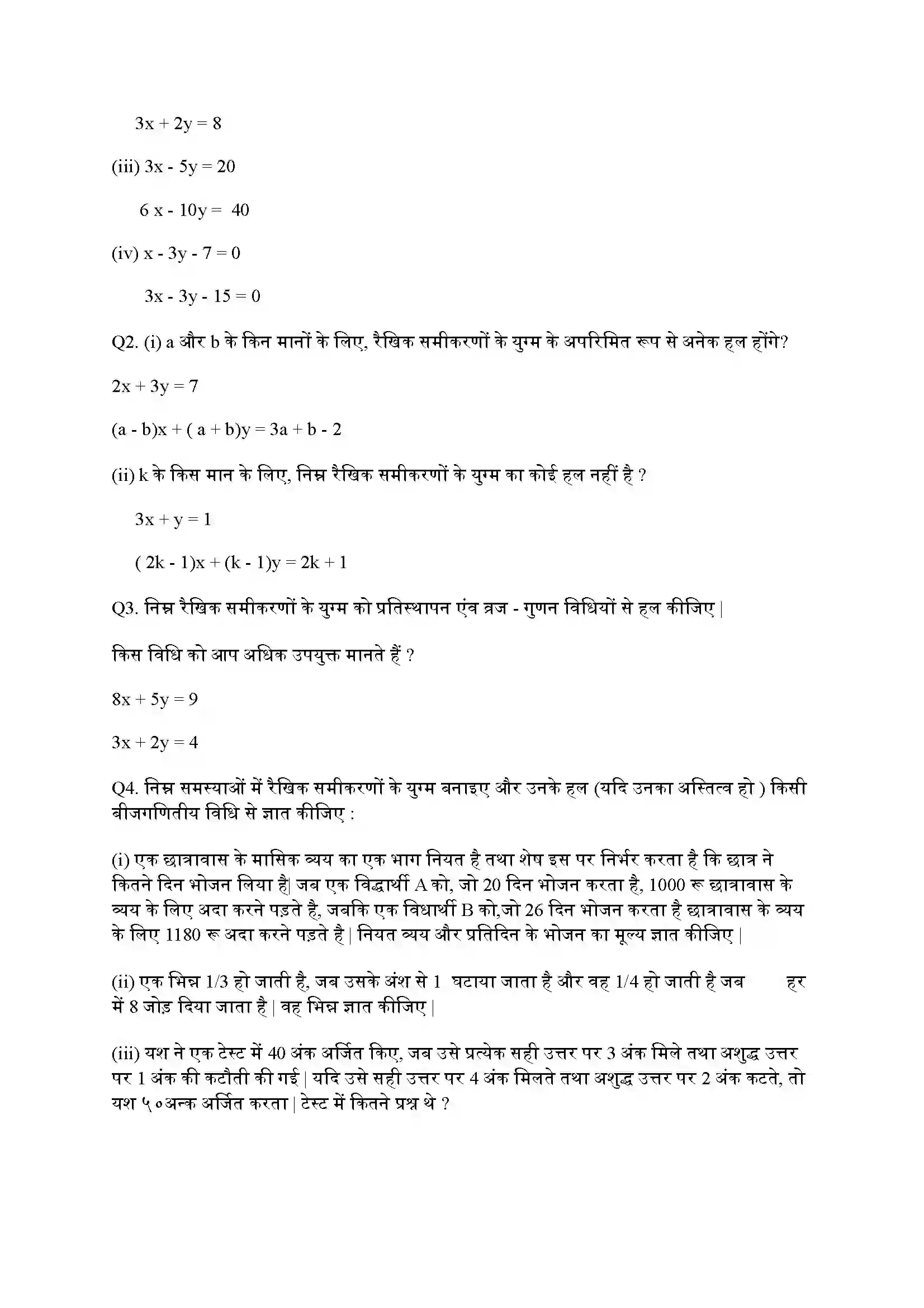 Bihar Board Class 10th Maths (गणित) Chapter 3 (दो चार वाले रैखिक समीकरण युग्म) Solution 63
