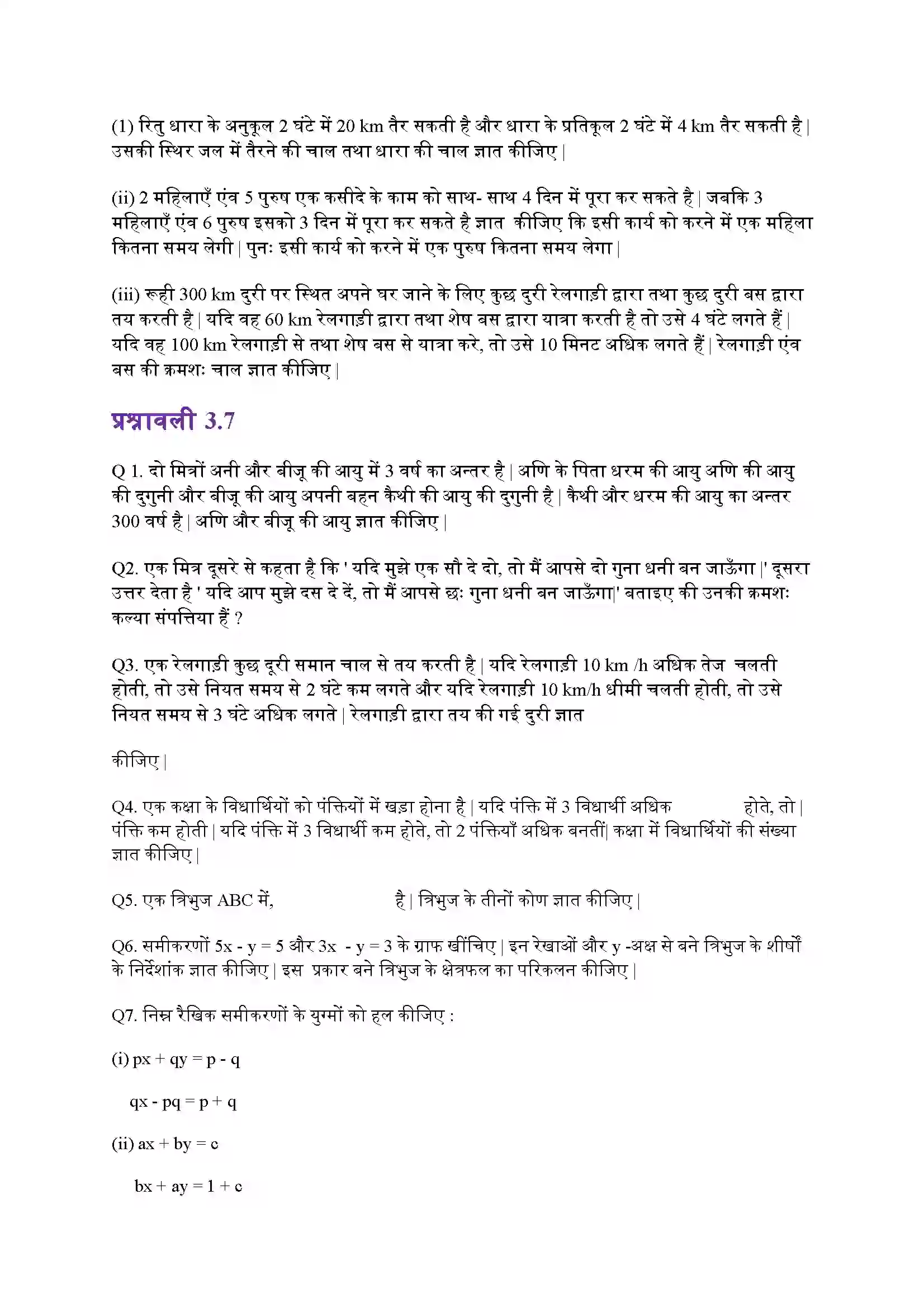 Bihar Board Class 10th Maths (गणित) Chapter 3 (दो चार वाले रैखिक समीकरण युग्म) Solution 65