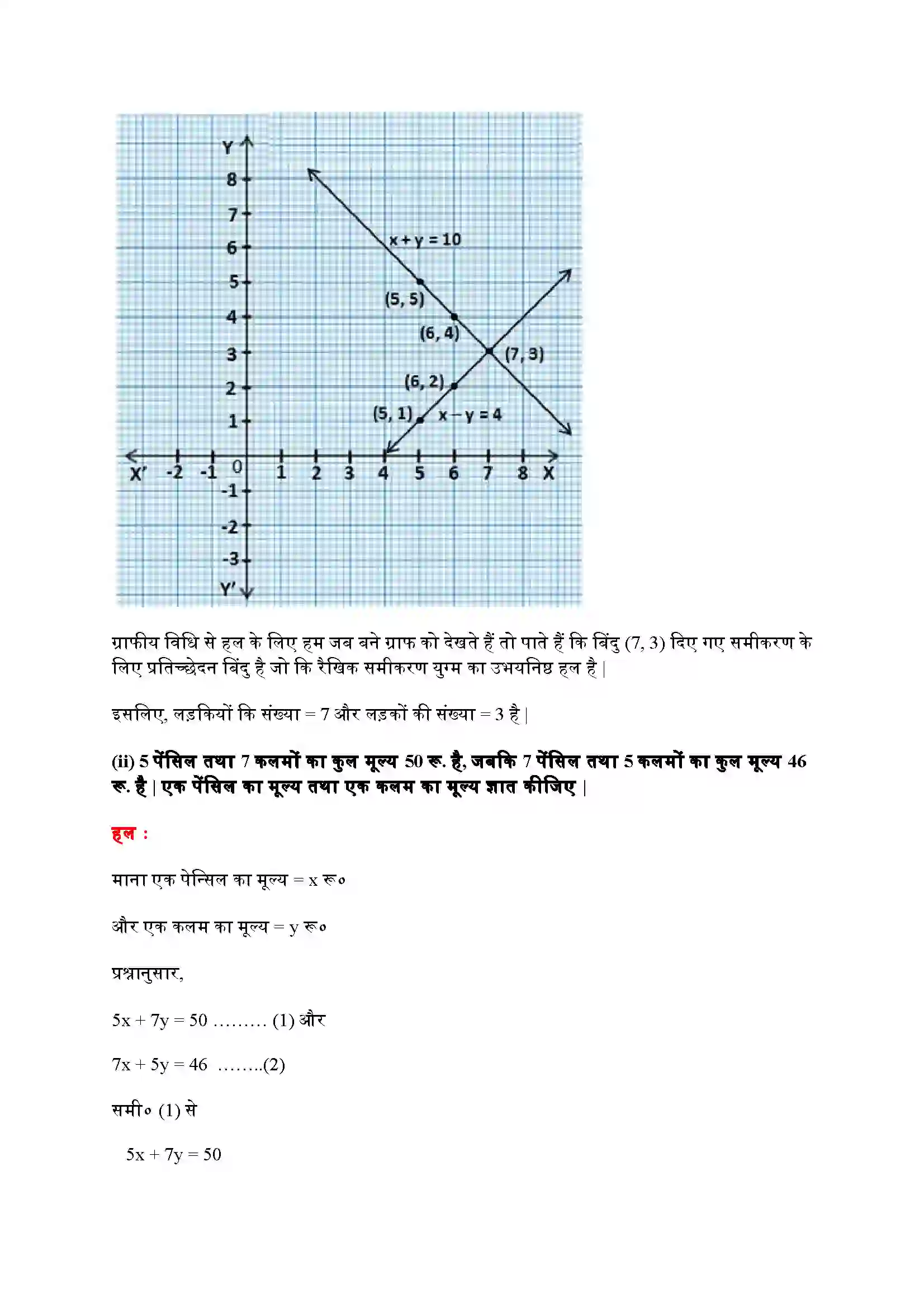 Bihar Board Class 10th Maths (गणित) Chapter 3 (दो चार वाले रैखिक समीकरण युग्म) Solution 8