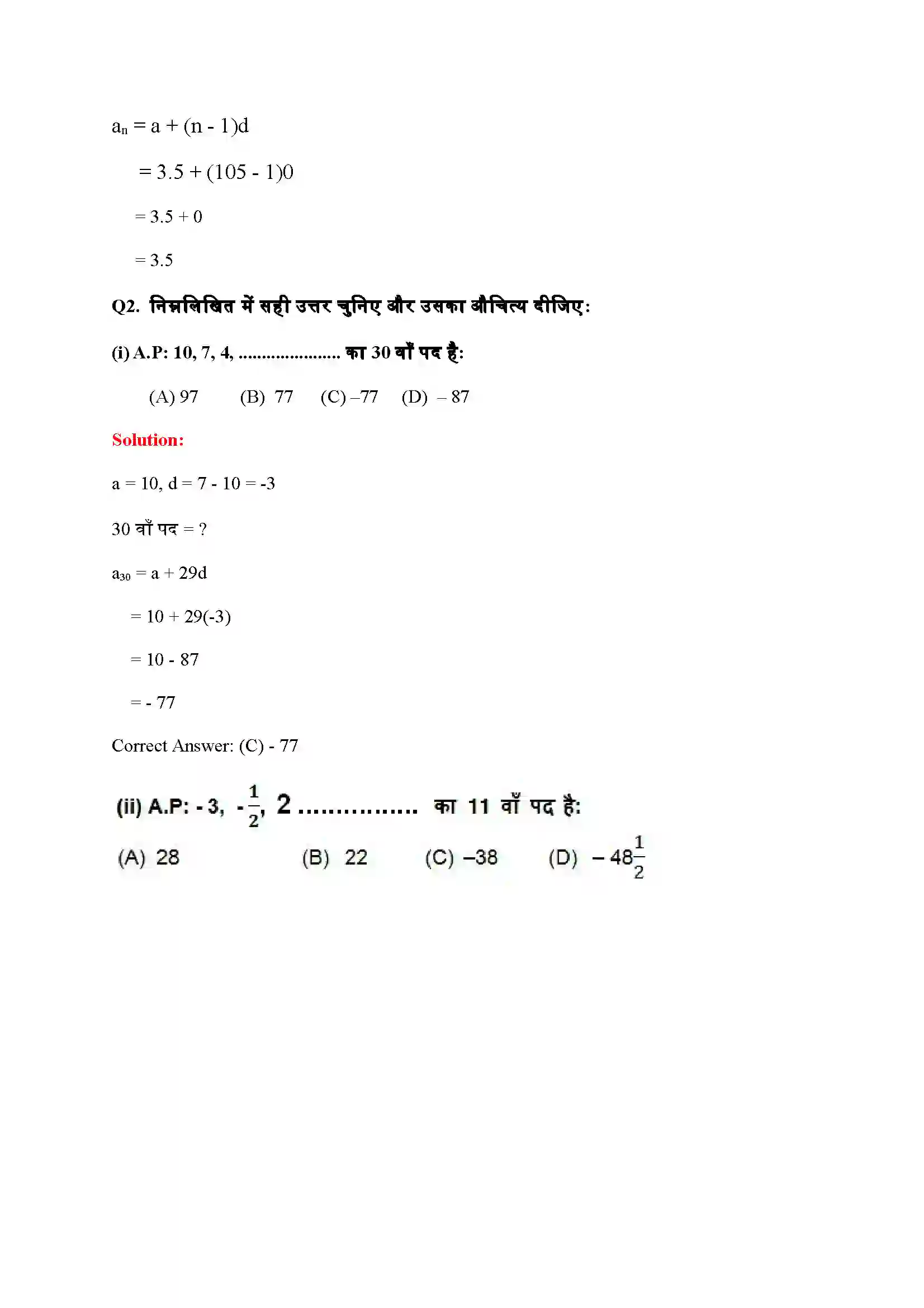 Bihar Board Class 10th Maths (गणित) Chapter 5 (समांतर श्रेणियां) Solution 11