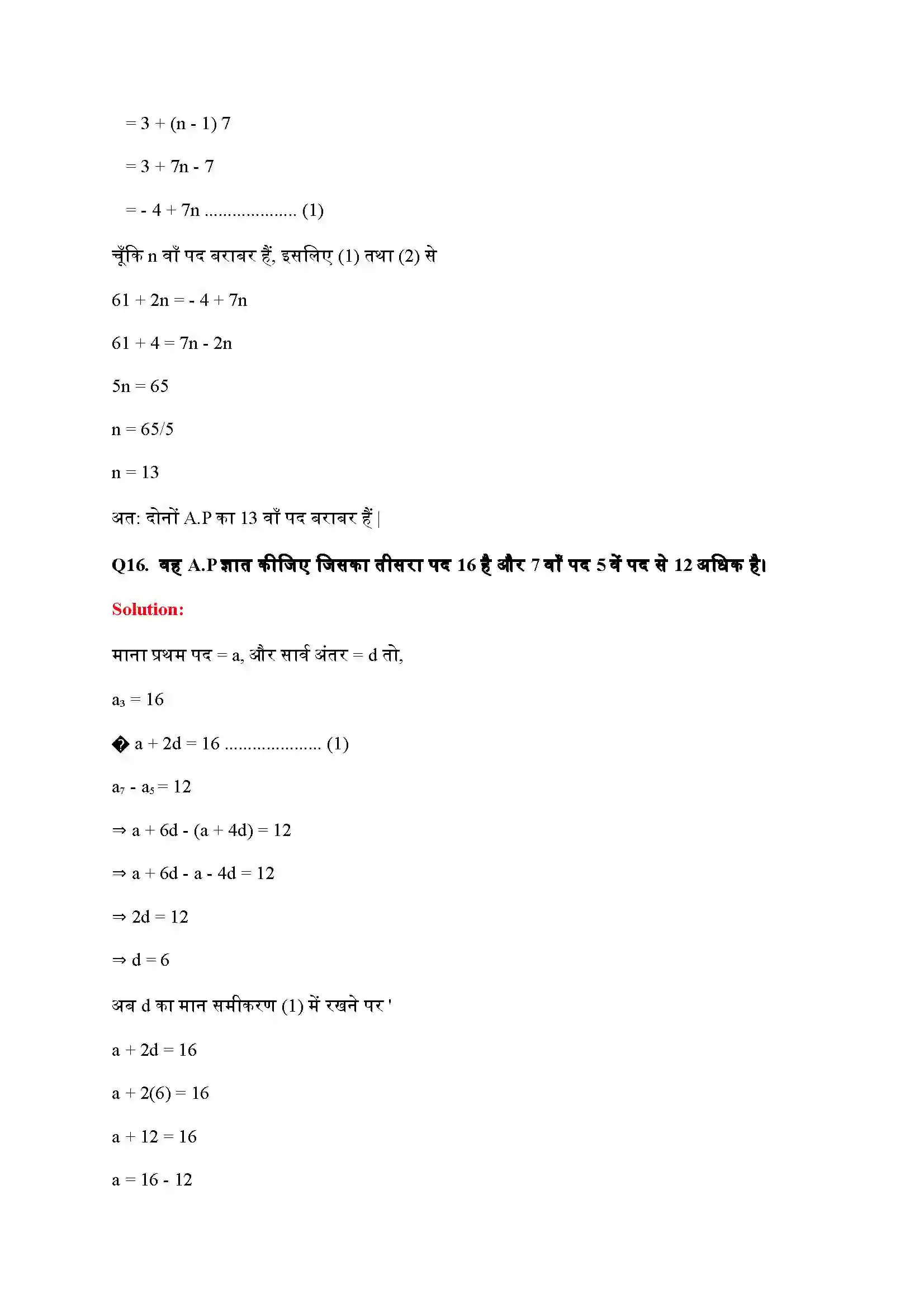 Bihar Board Class 10th Maths (गणित) Chapter 5 (समांतर श्रेणियां) Solution 23