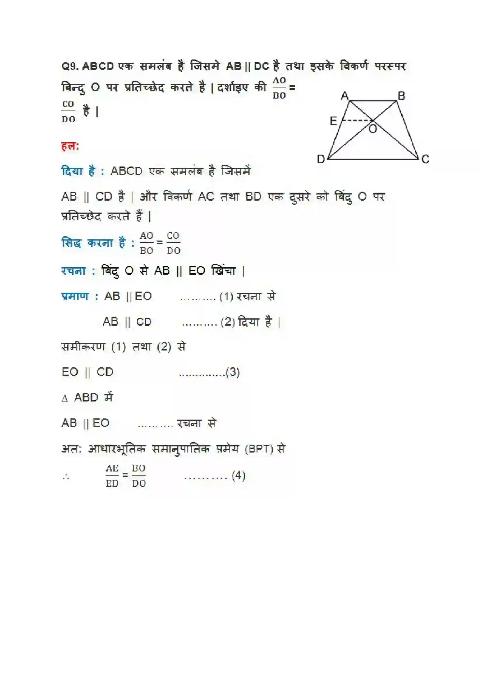 Bihar Board Class 10th Maths (गणित) Chapter 6 (त्रिभुज) Solution 11