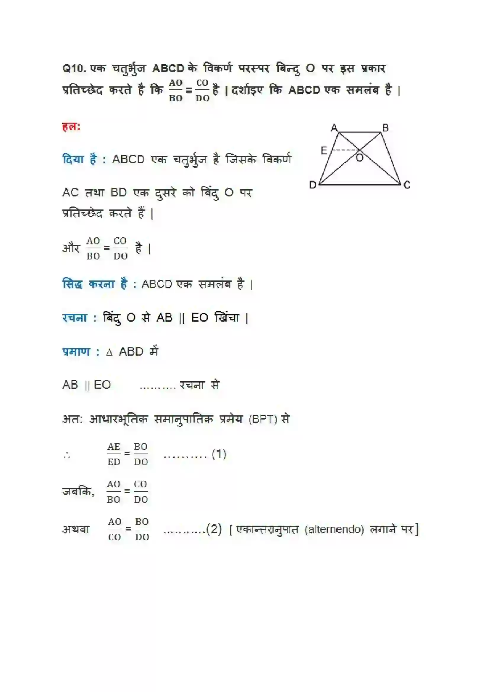 Bihar Board Class 10th Maths (गणित) Chapter 6 (त्रिभुज) Solution 13