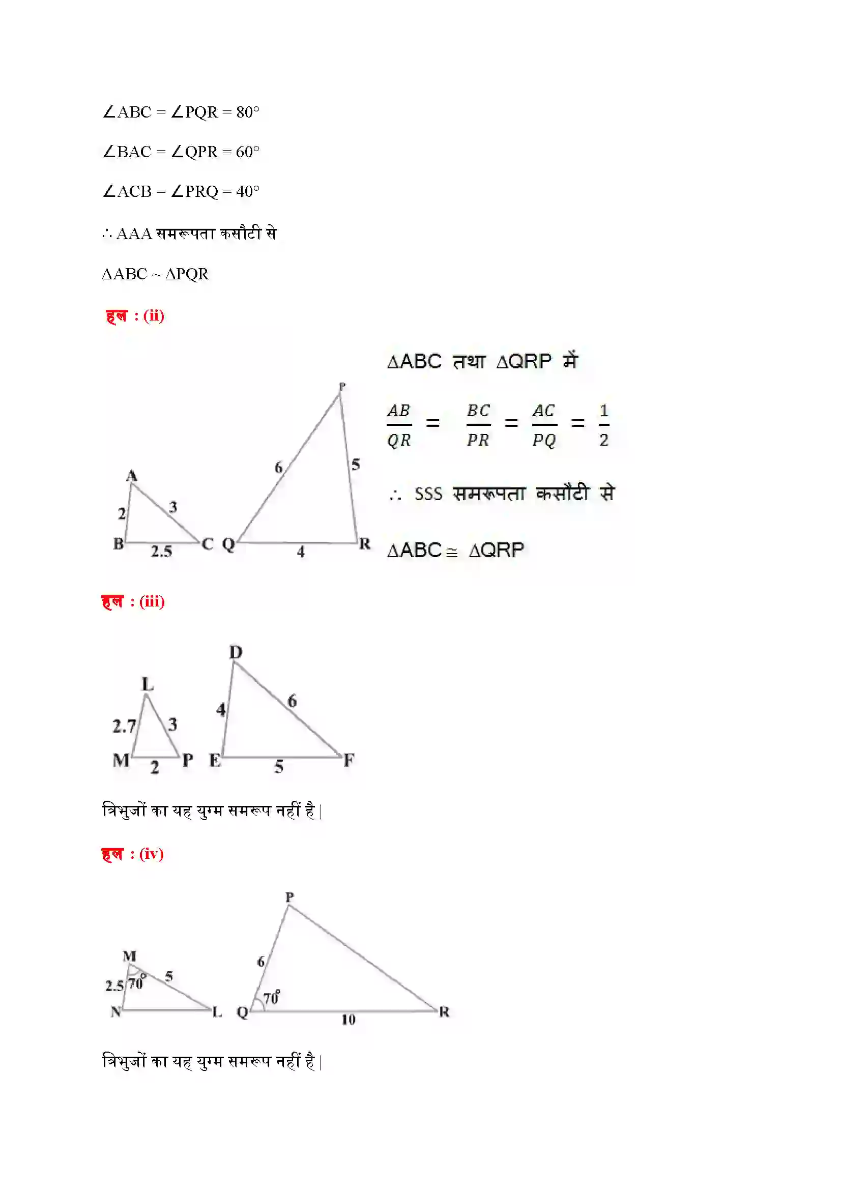 Bihar Board Class 10th Maths (गणित) Chapter 6 (त्रिभुज) Solution 15
