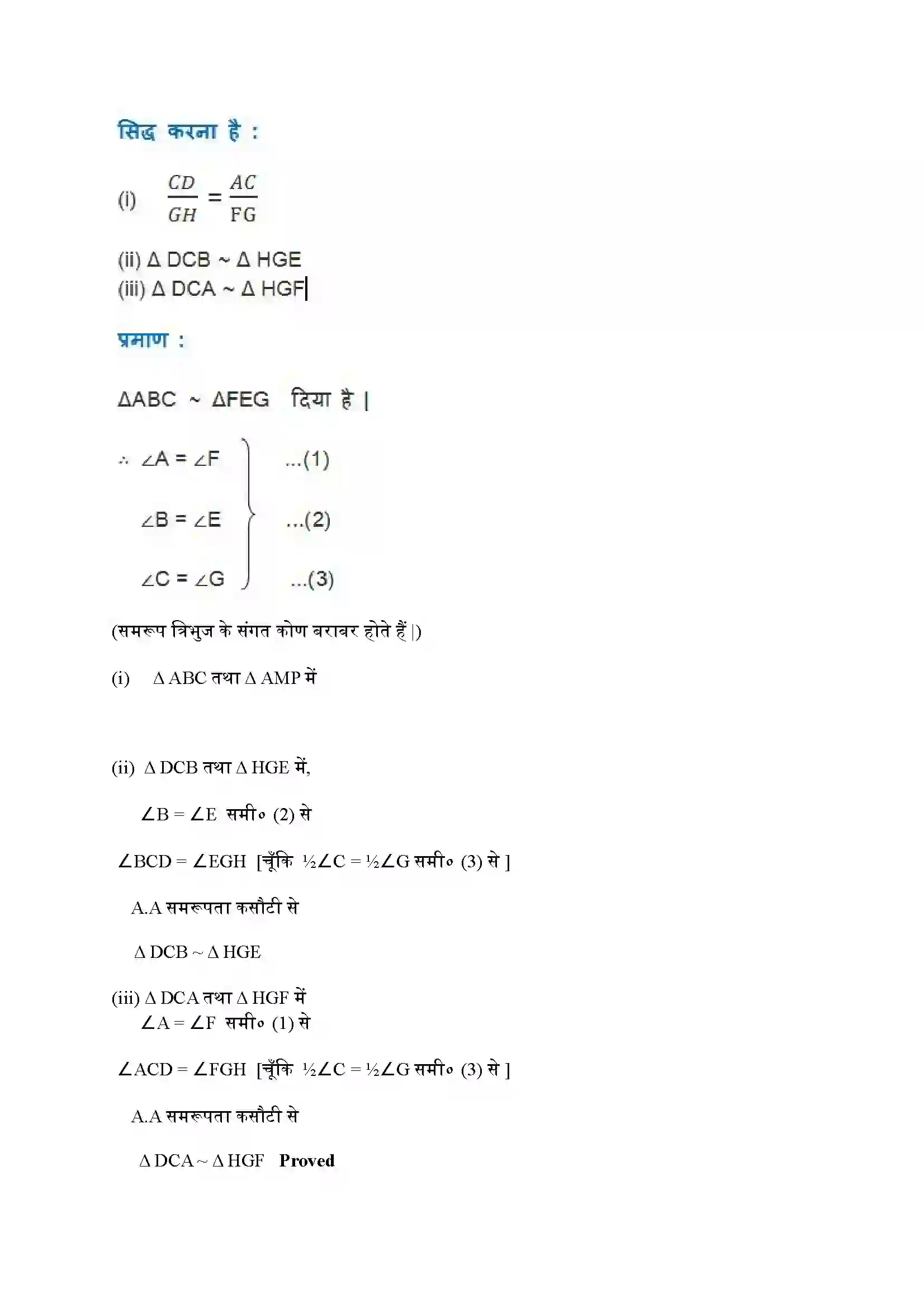 Bihar Board Class 10th Maths (गणित) Chapter 6 (त्रिभुज) Solution 26