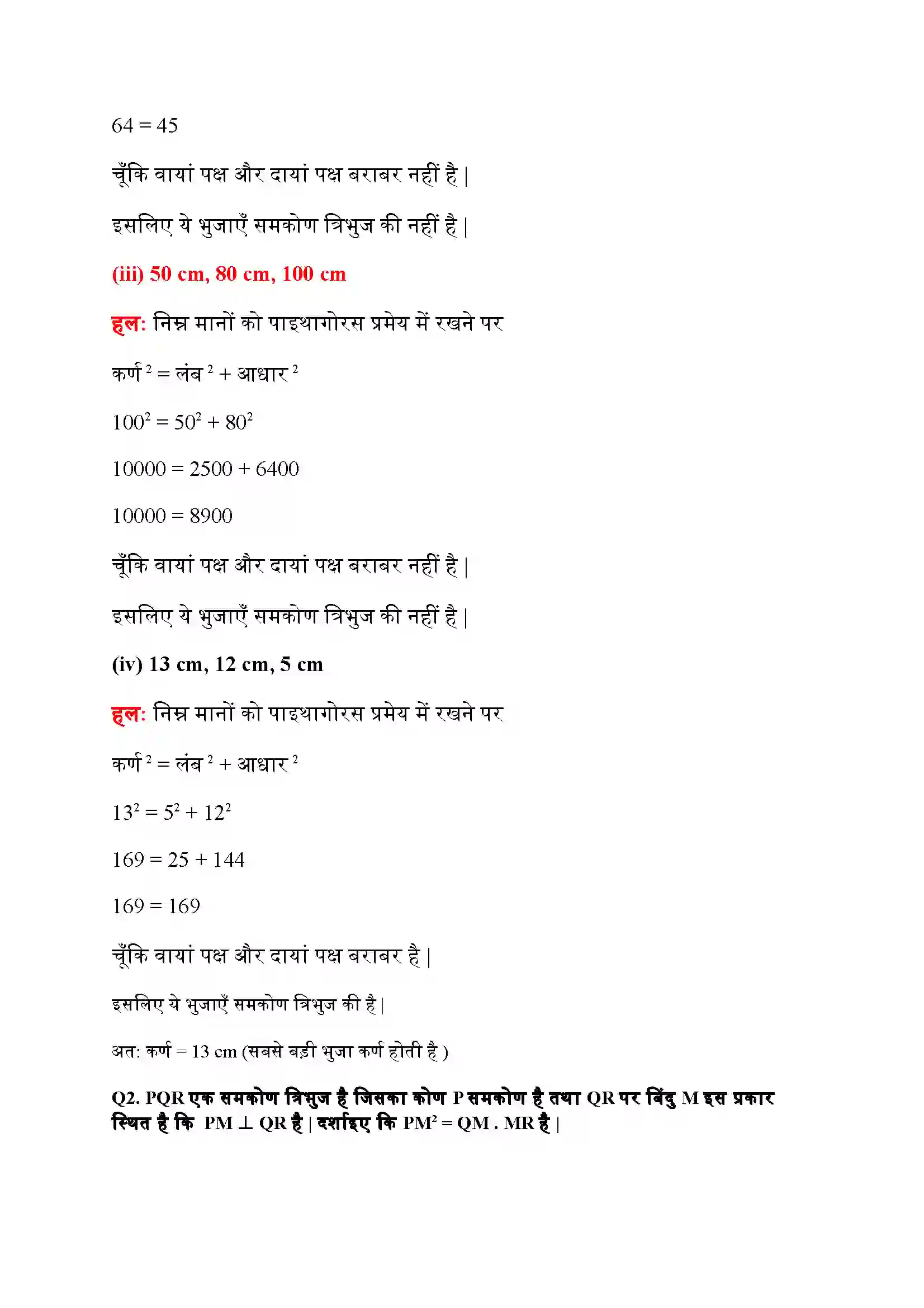 Bihar Board Class 10th Maths (गणित) Chapter 6 (त्रिभुज) Solution 38