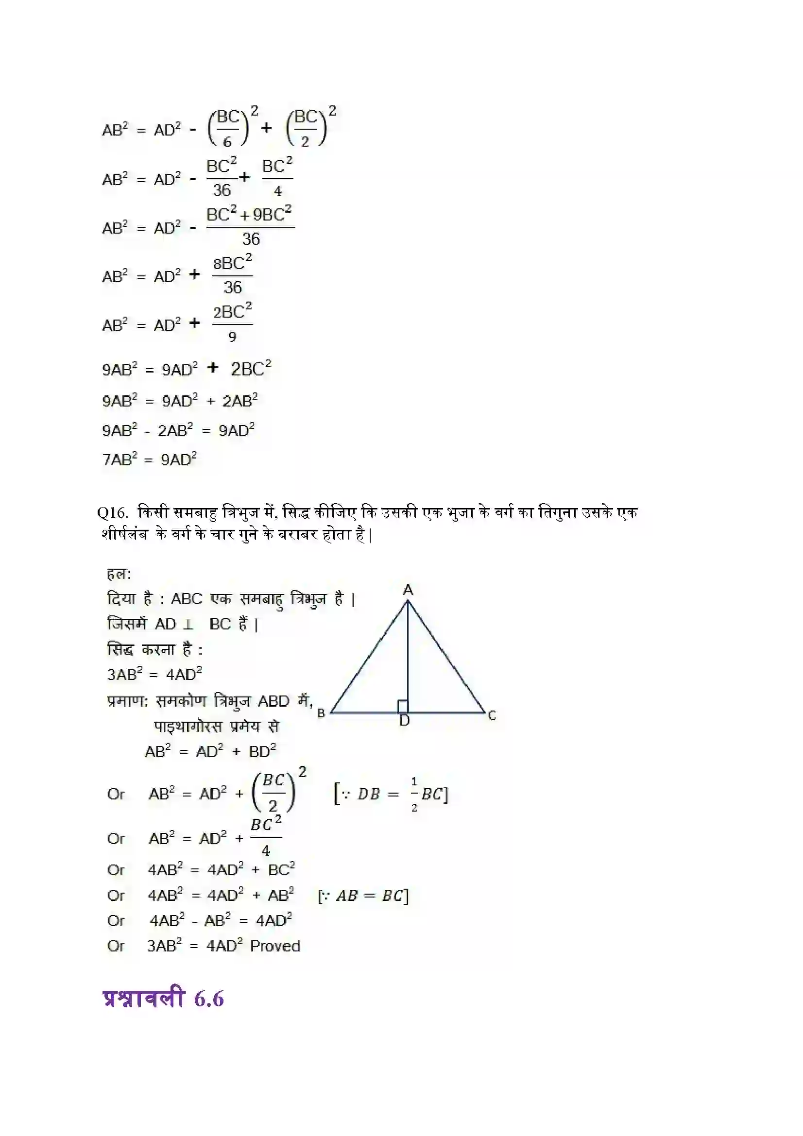 Bihar Board Class 10th Maths (गणित) Chapter 6 (त्रिभुज) Solution 50