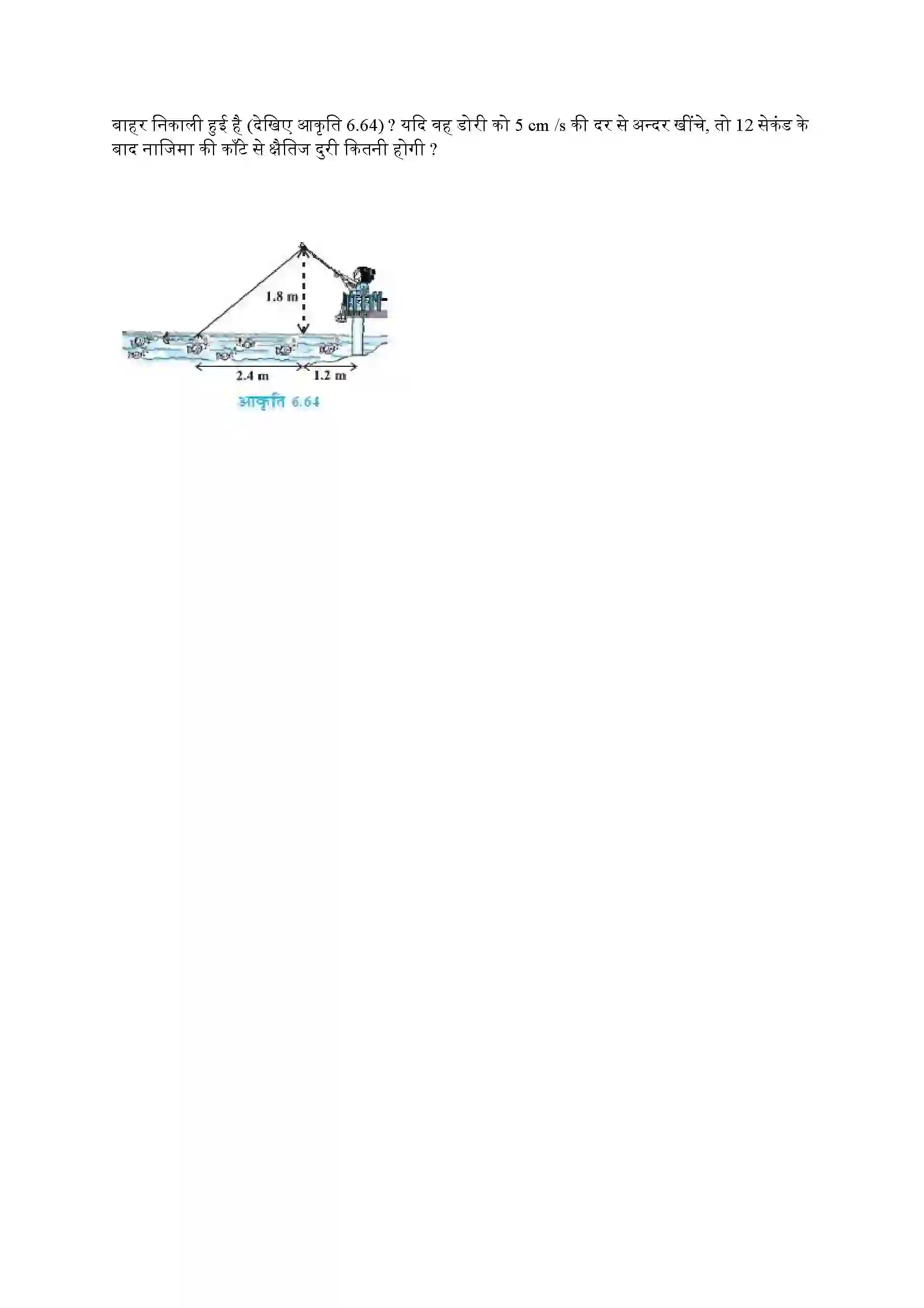 Bihar Board Class 10th Maths (गणित) Chapter 6 (त्रिभुज) Solution 54