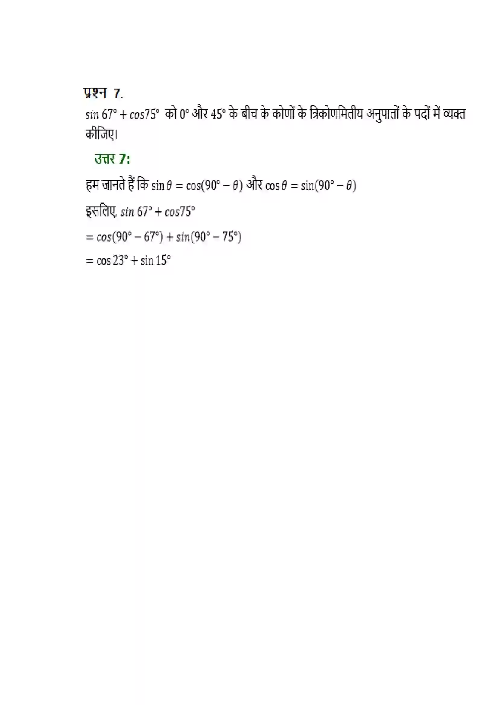 Bihar Board Class 10th Maths (गणित) Chapter 8 (त्रिकोणमिति का परिचय) Solution 19