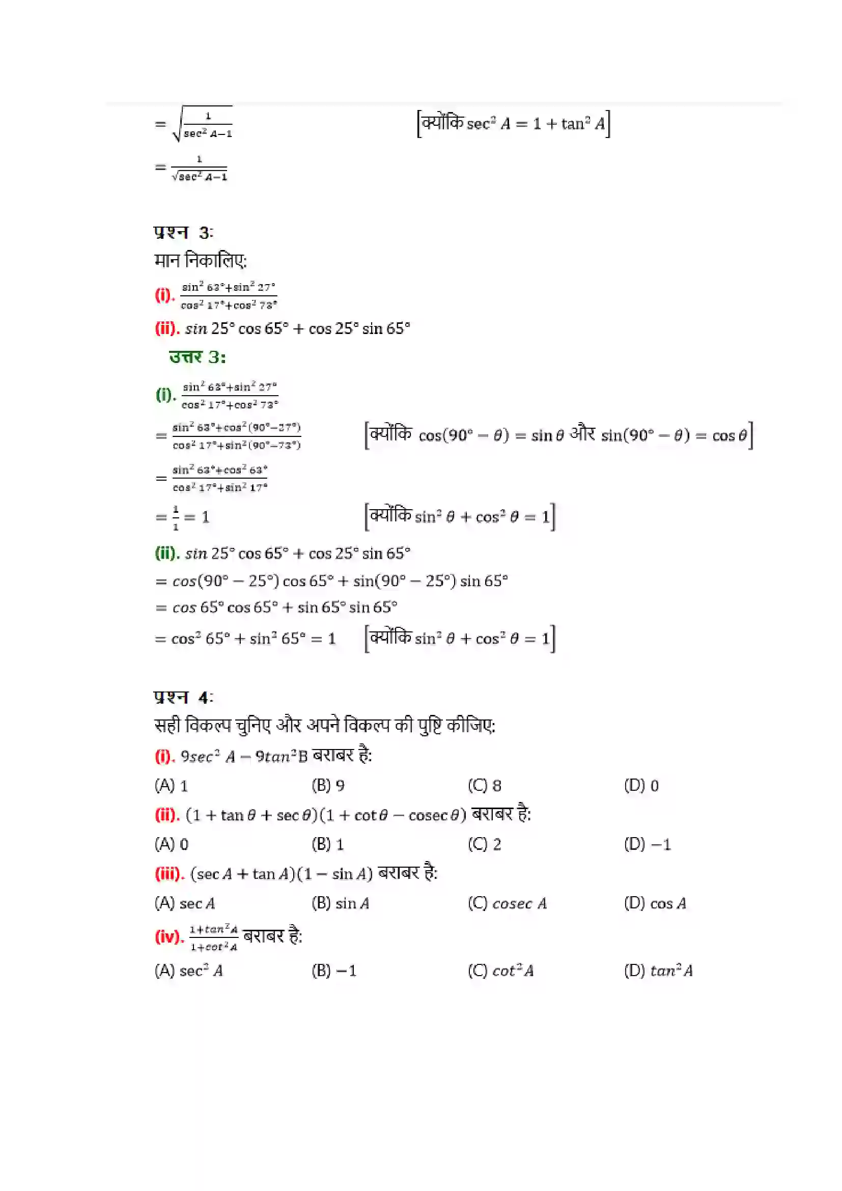Bihar Board Class 10th Maths (गणित) Chapter 8 (त्रिकोणमिति का परिचय) Solution 22