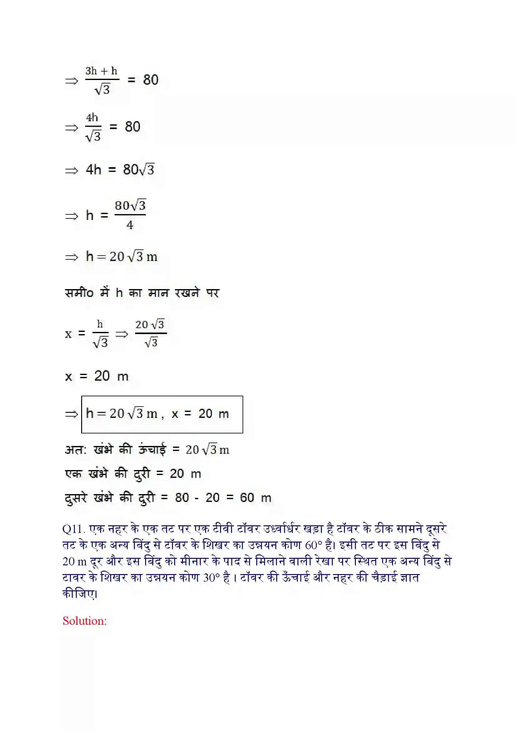 Bihar Board Class 10th Maths (गणित) Chapter 9 (वृत्त त्रिकोणमिति के कुछ अनुप्रयोग) Solution 18
