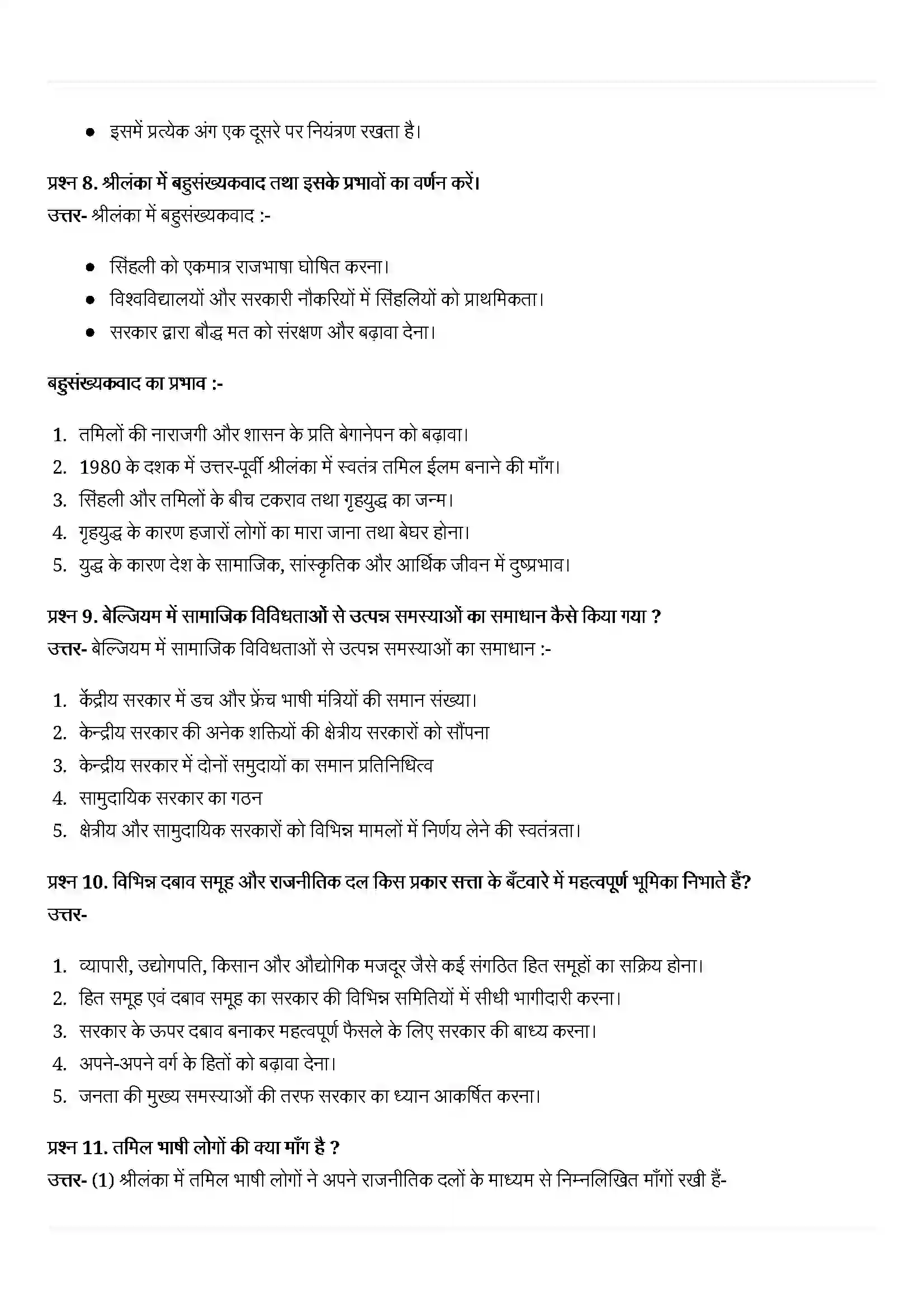 Bihar Board Class 10th Political Science (राजनीती शास्त्र) Chapter 1 (सत्ता की साझेदारी) Solution 7