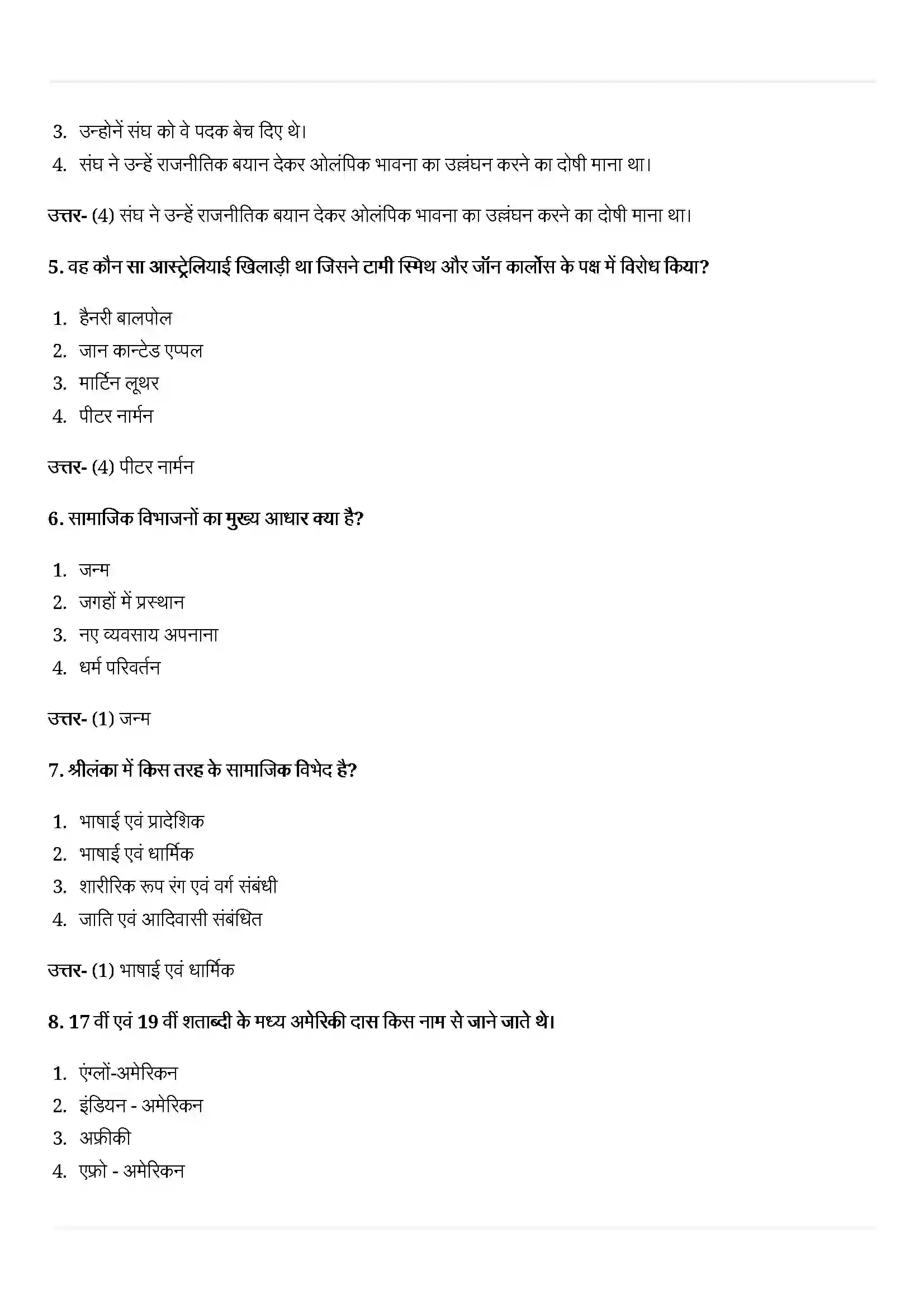 Bihar Board Class 10th Political Science (राजनीती शास्त्र) Chapter 3 (लोकतंत्र और विविधता) Solution 2