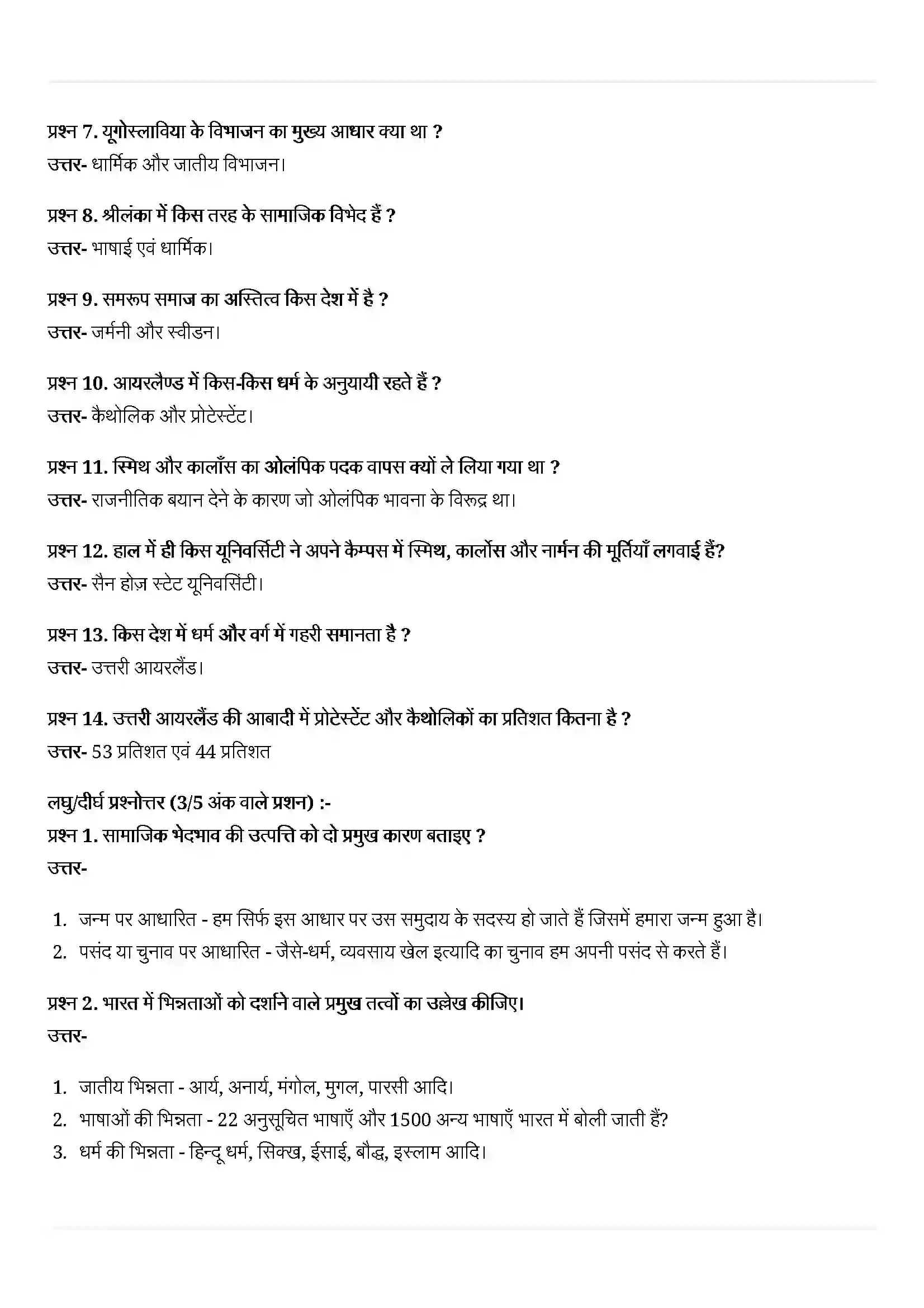 Bihar Board Class 10th Political Science (राजनीती शास्त्र) Chapter 3 (लोकतंत्र और विविधता) Solution 4