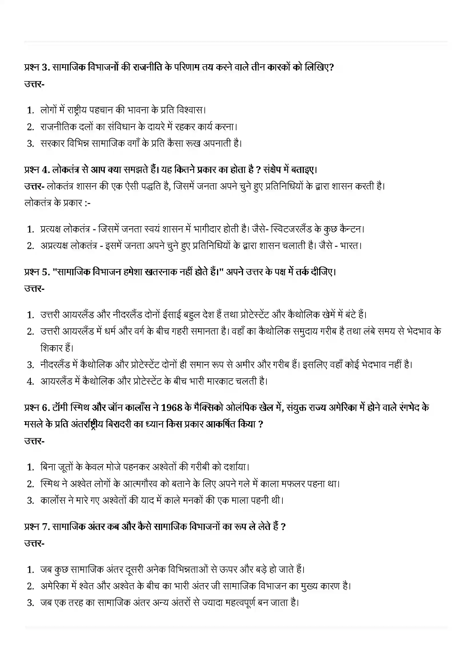Bihar Board Class 10th Political Science (राजनीती शास्त्र) Chapter 3 (लोकतंत्र और विविधता) Solution 5