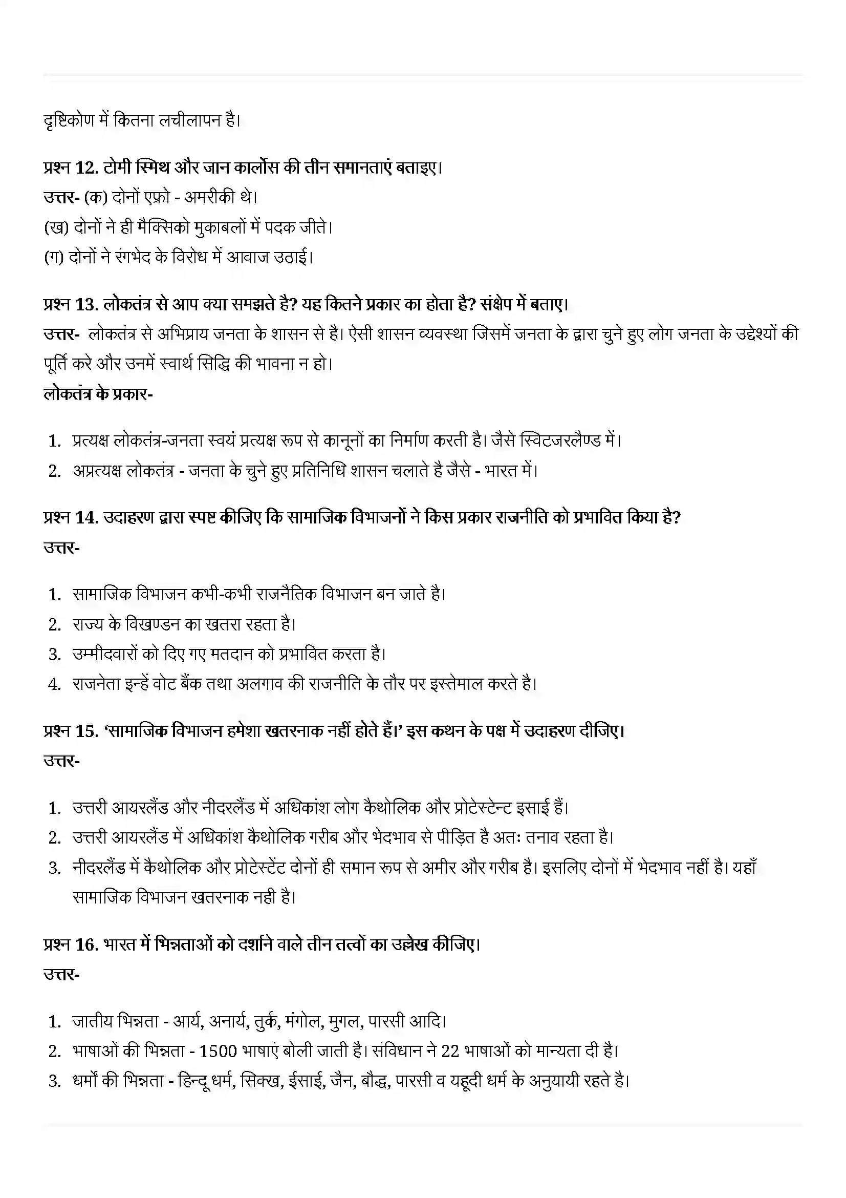 Bihar Board Class 10th Political Science (राजनीती शास्त्र) Chapter 3 (लोकतंत्र और विविधता) Solution 7