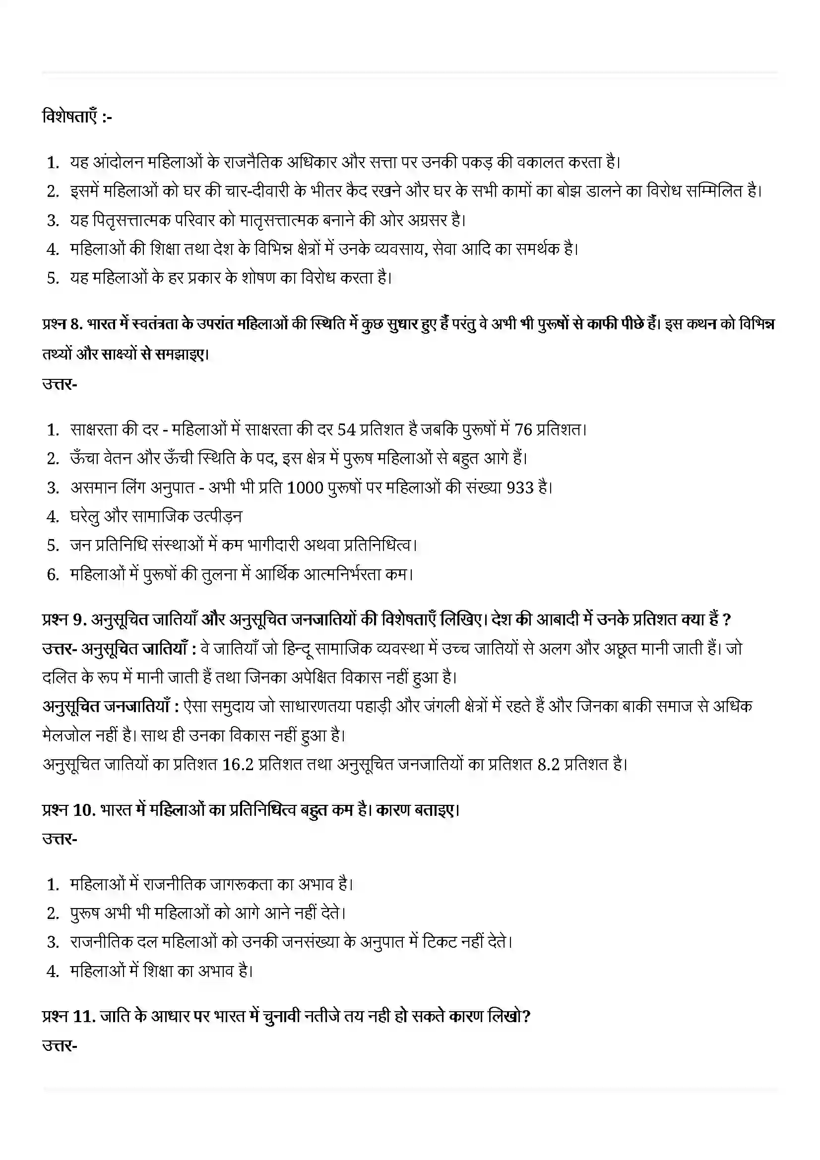 Bihar Board Class 10th Political Science (राजनीती शास्त्र) Chapter 4 (जाती, धर्म और लैंगिक मसले) Solution 6