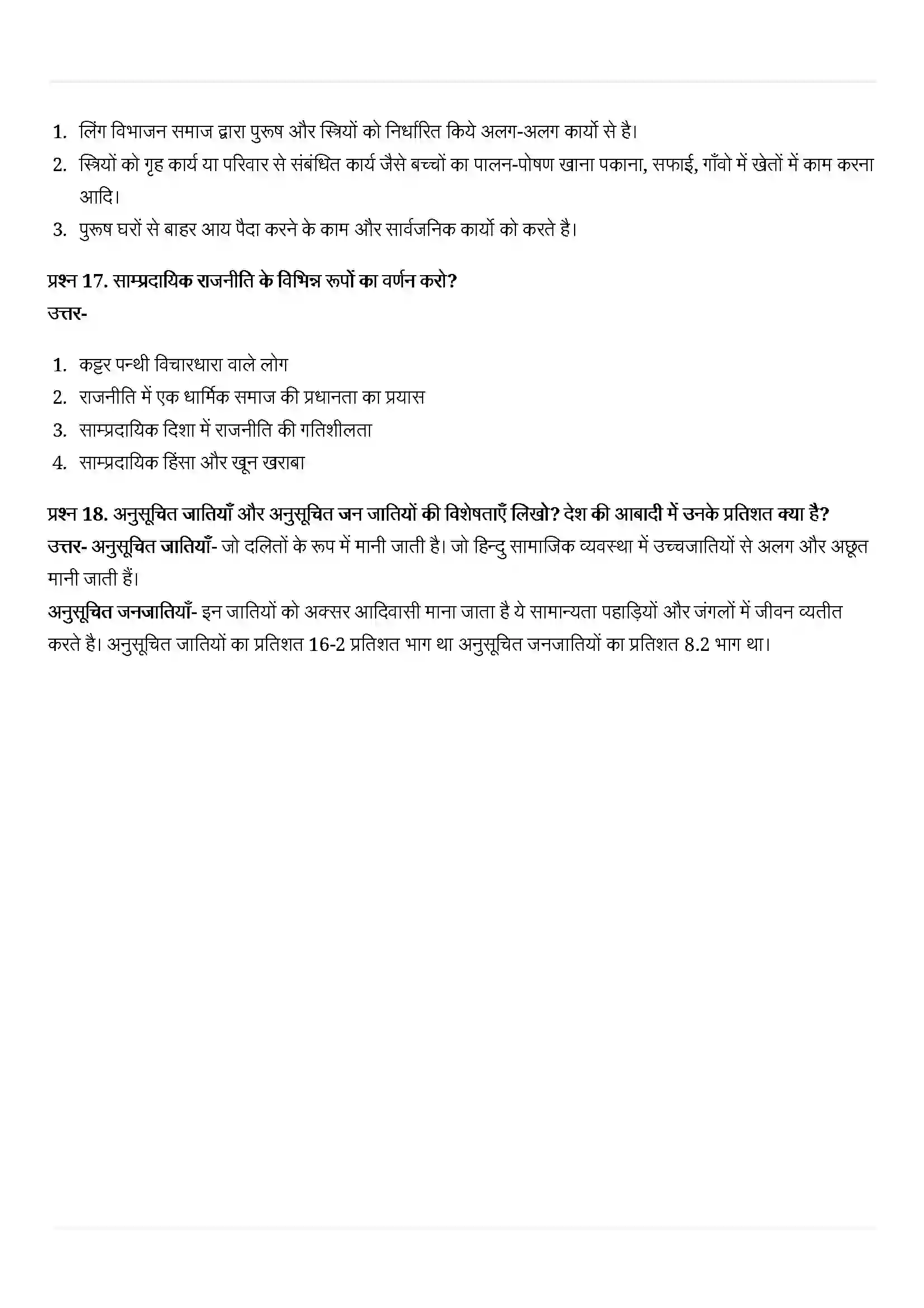 Bihar Board Class 10th Political Science (राजनीती शास्त्र) Chapter 4 (जाती, धर्म और लैंगिक मसले) Solution 8