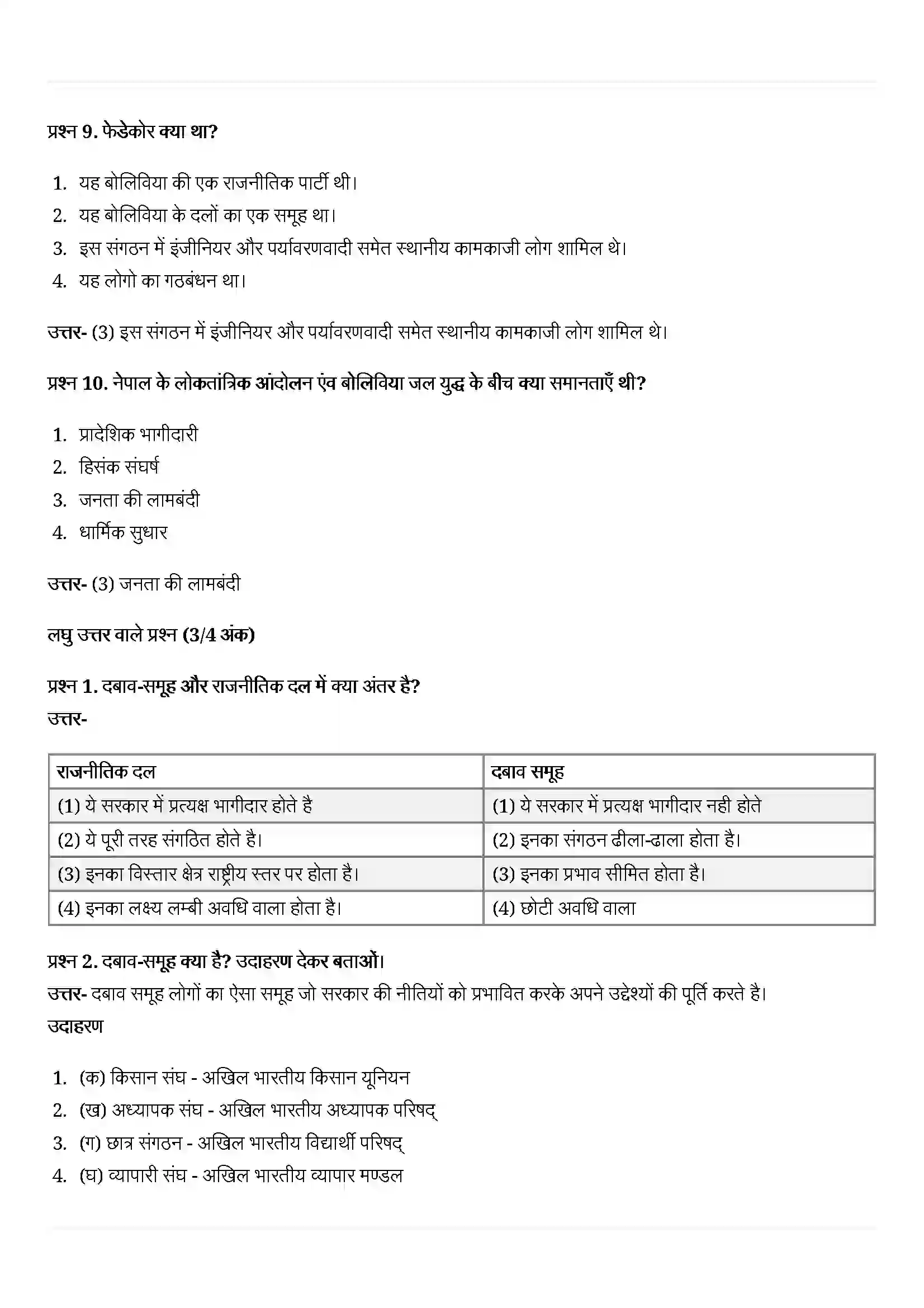 Bihar Board Class 10th Political Science (राजनीती शास्त्र) Chapter 5 (जन(संघर्ष और आन्दोलन) Solution 3